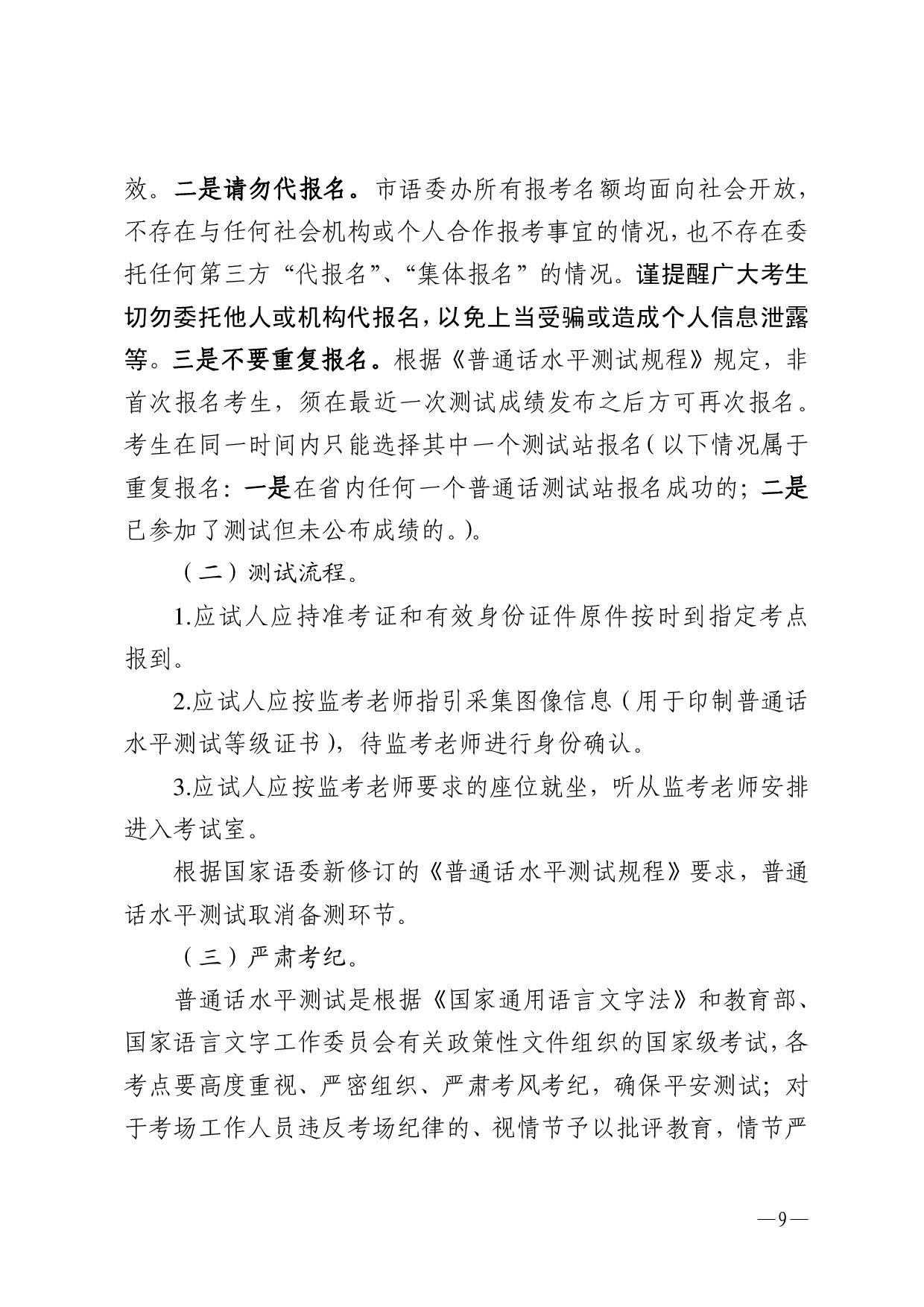 双赢彩票(中国)开奖记录官网
语言文字工作委员会办公室关于2023年第三期面向社会人员普通话水平测试工作安排的通知-009.jpg