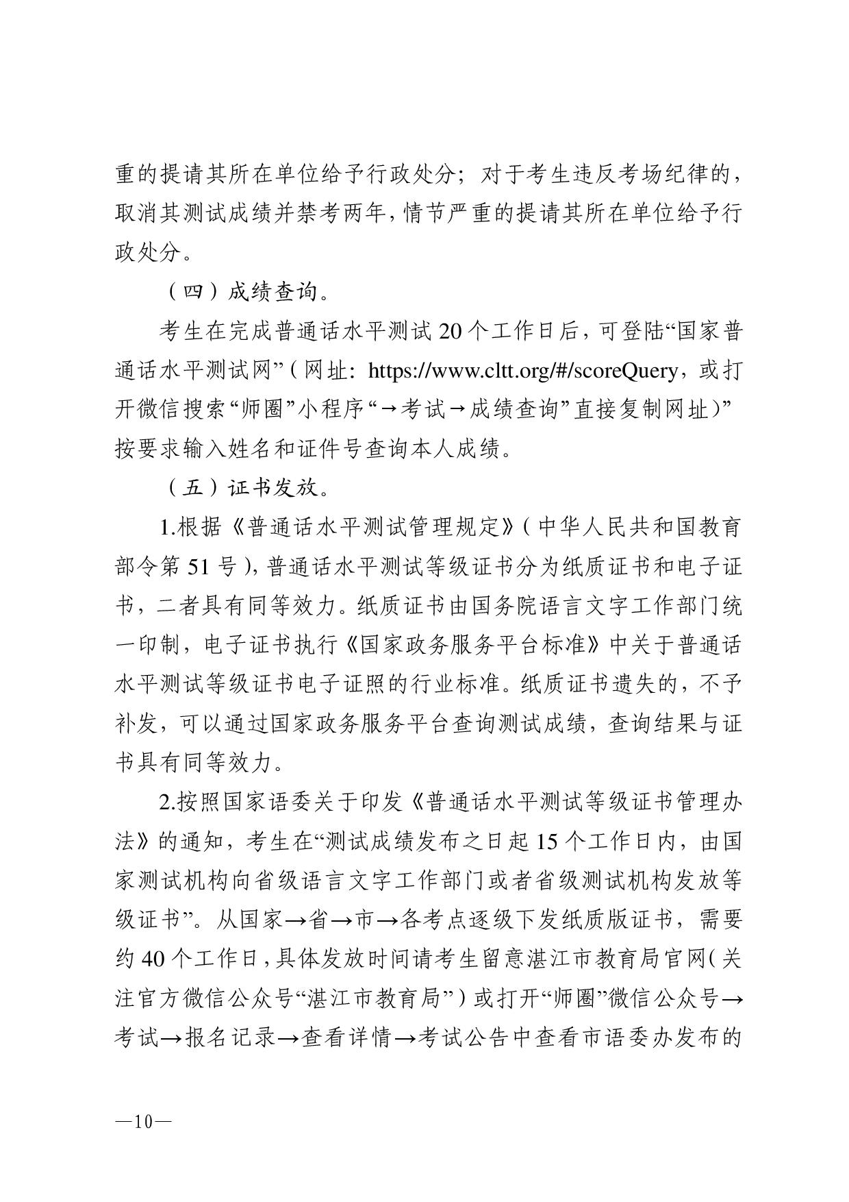 双赢彩票(中国)开奖记录官网
语言文字工作委员会办公室关于2023年第三期面向社会人员普通话水平测试工作安排的通知-010.jpg