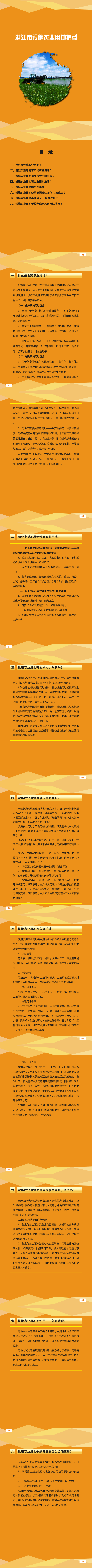 双赢彩票(中国)开奖记录官网
设施农业用地指引（小册子）_1_12.png