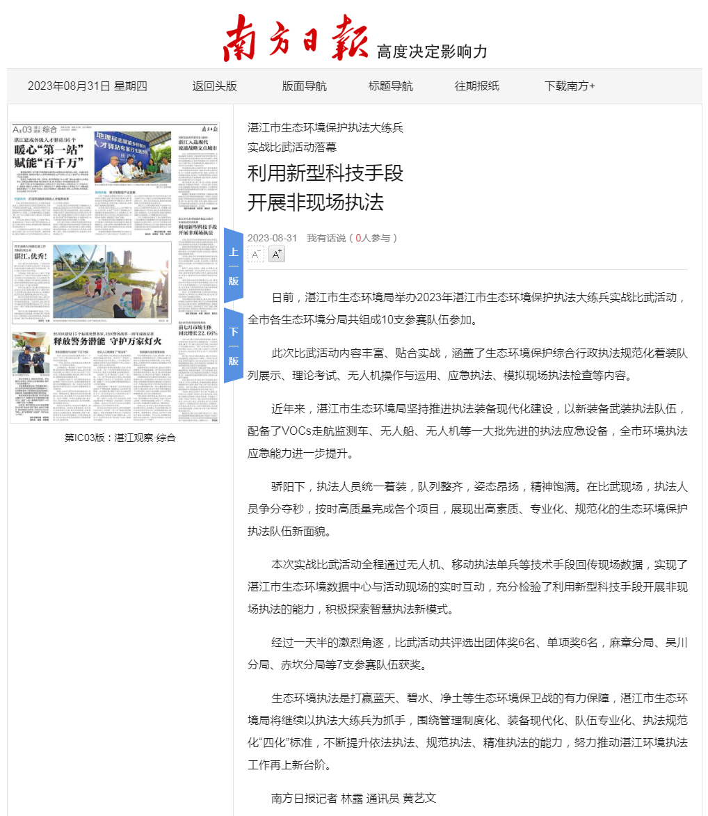 利用新型科技手段 开展非现场执法_第21928版：双赢彩票观察&middot;综合_2023-08-31_南方日报数字.png