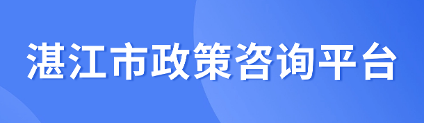 双赢彩票(中国)开奖记录官网
政策咨询平台