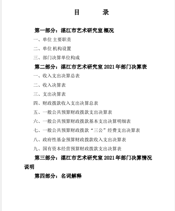 21决算.png