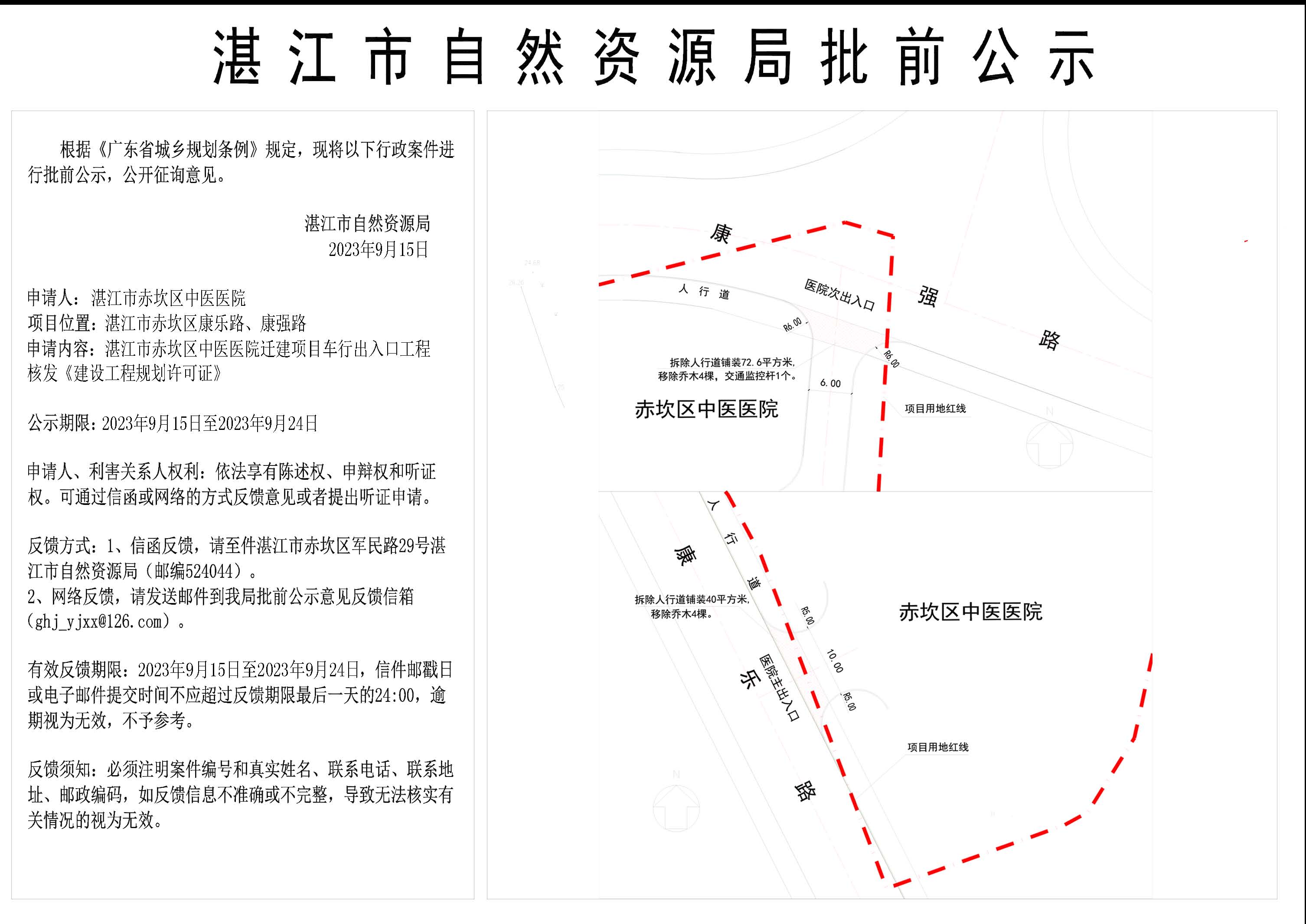 双赢彩票(中国)开奖记录官网
赤坎区中医医院迁建项目车行出入口工程公示图1.jpg