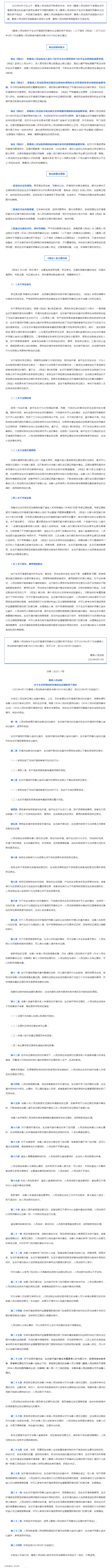 【普法】已正式施行！最高人民法院发布《关于生态环境侵权民事诉讼证据的若干规定》.png
