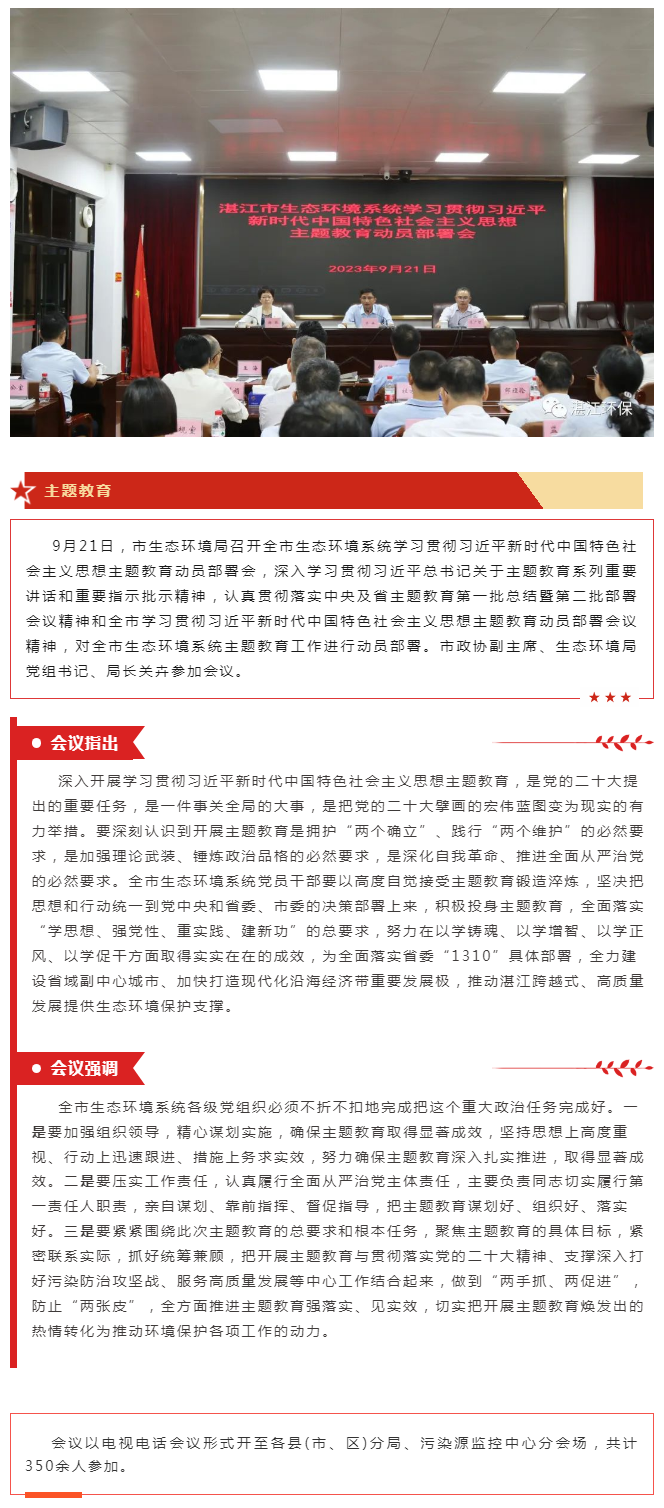 双赢彩票(中国)开奖记录官网
生态环境局召开学习贯彻习近平新时代中国特色社会主义思想主题教育动员部署会.png