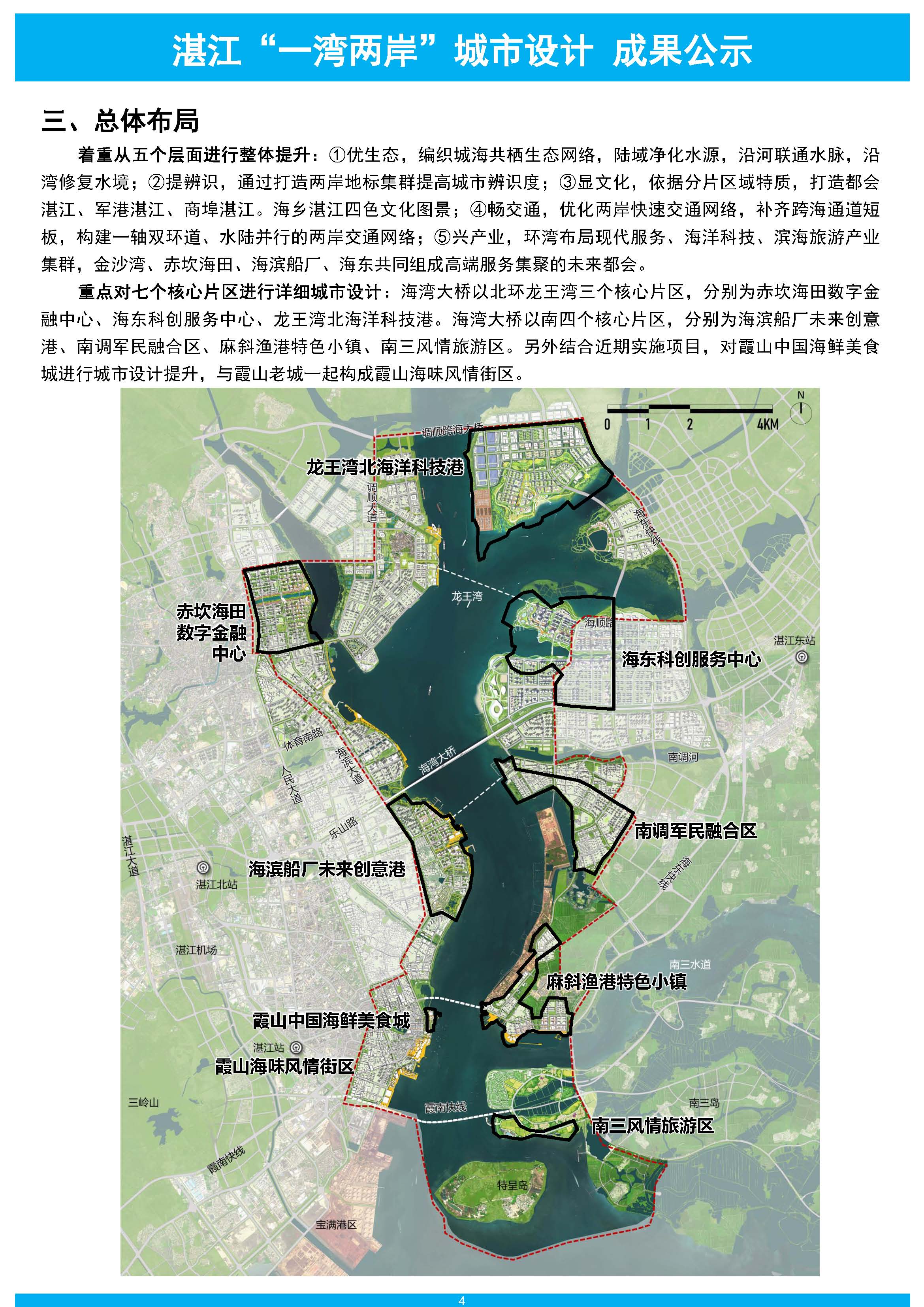 【批前公示】双赢彩票“一湾两岸”城市设计  20231009_页面_4.jpg