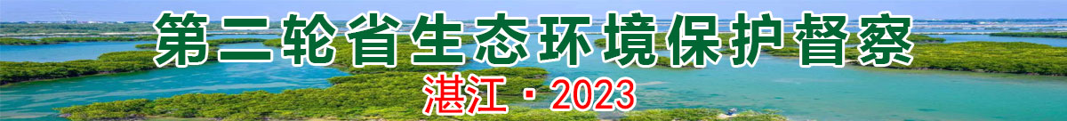 第二轮省生态环境保护督察双赢彩票专题2023