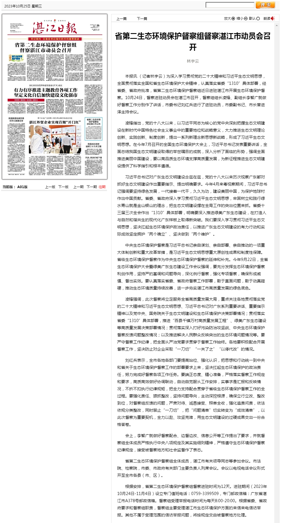 双赢彩票日报数字报-省第二生态环境保护督察组督察双赢彩票(中国)开奖记录官网
动员会召开.png