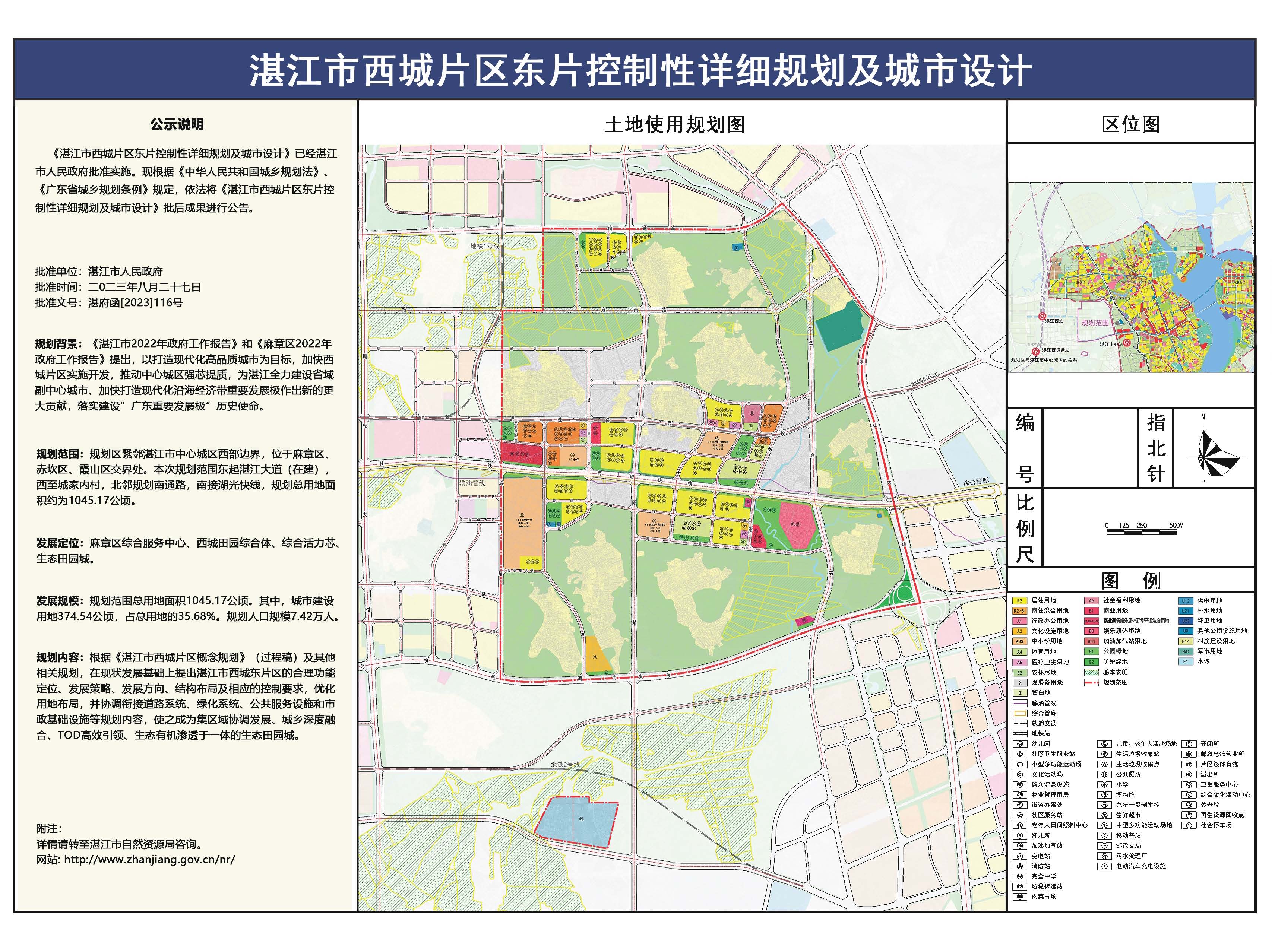《双赢彩票西城东片区控制性详细规划及城市设计》批后公告_页面_1.jpg