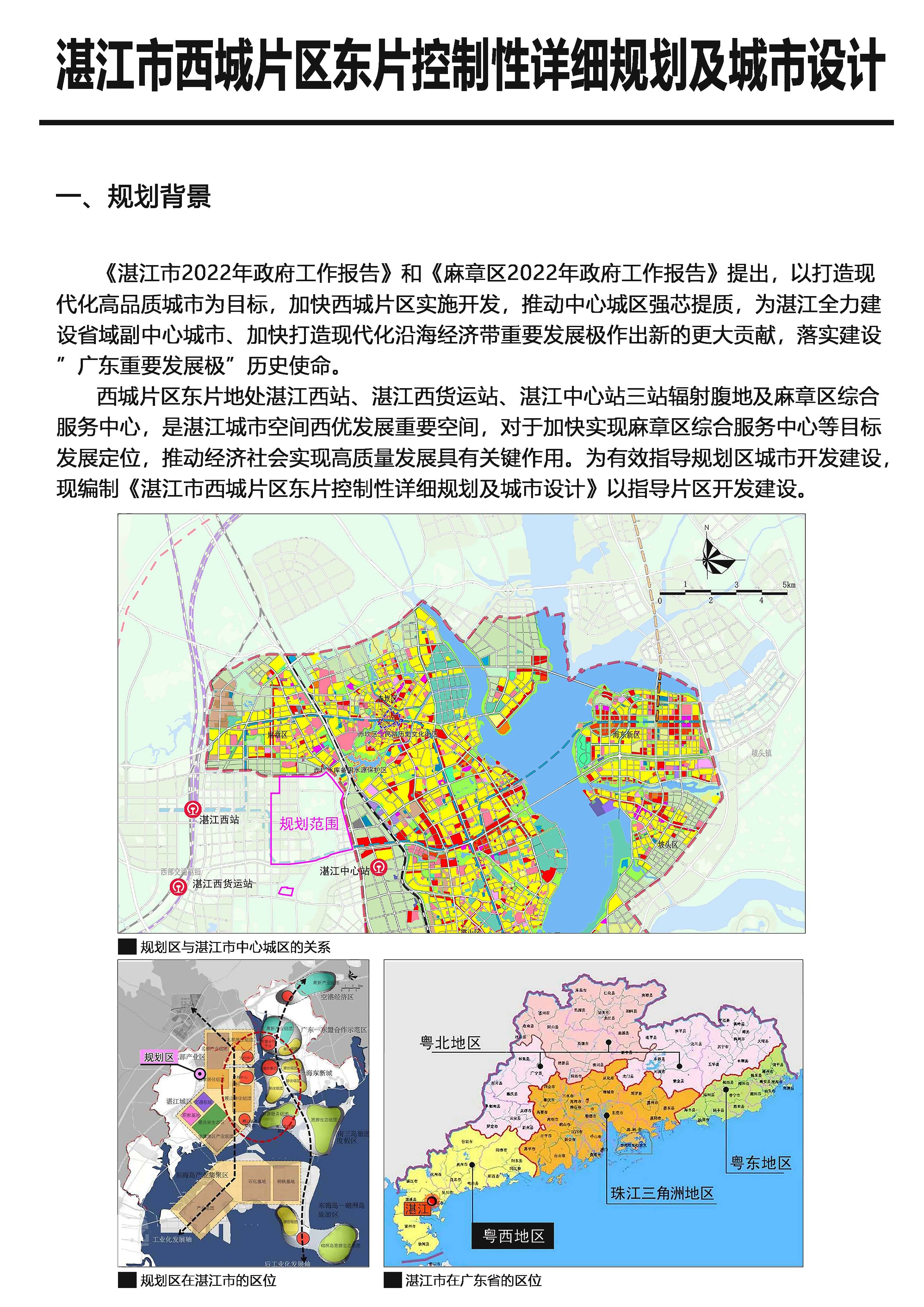 《双赢彩票西城东片区控制性详细规划及城市设计》批后公告_页面_2.jpg