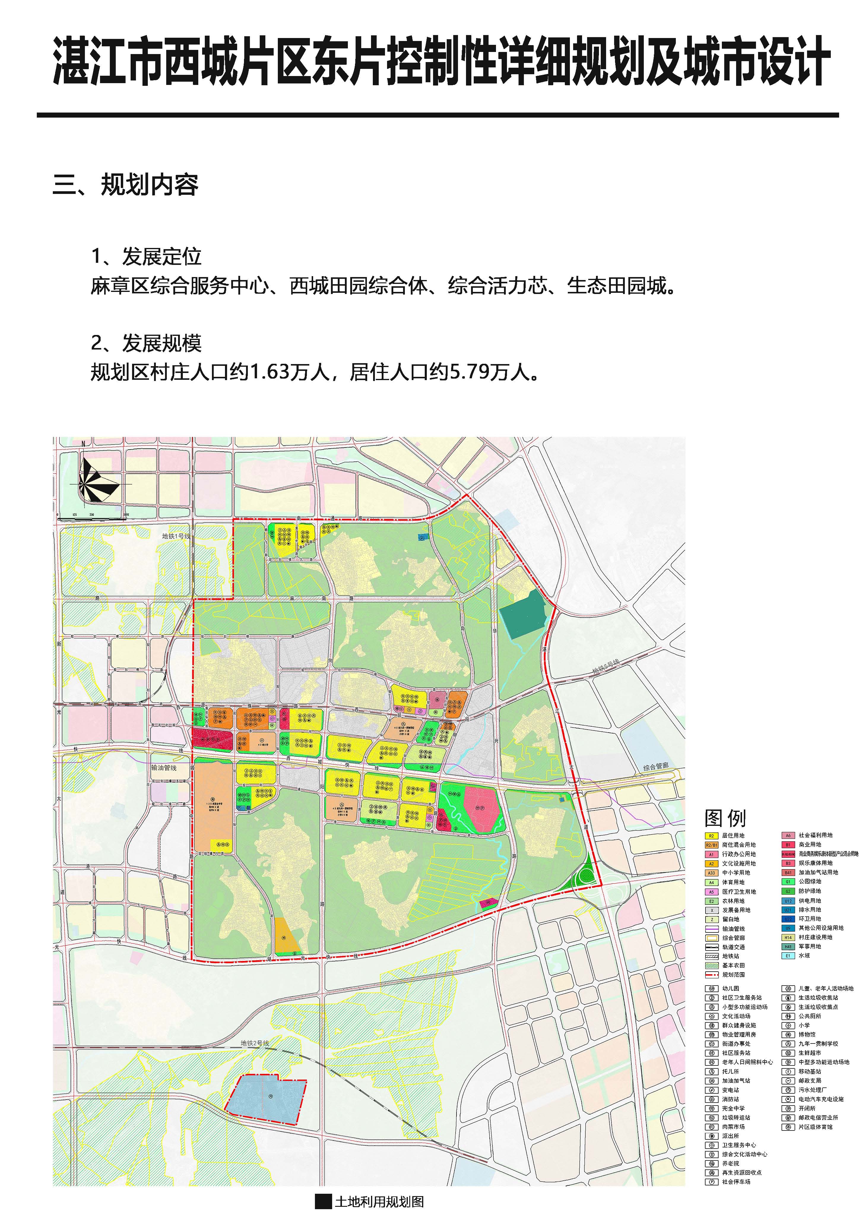 《双赢彩票西城东片区控制性详细规划及城市设计》批后公告_页面_4.jpg