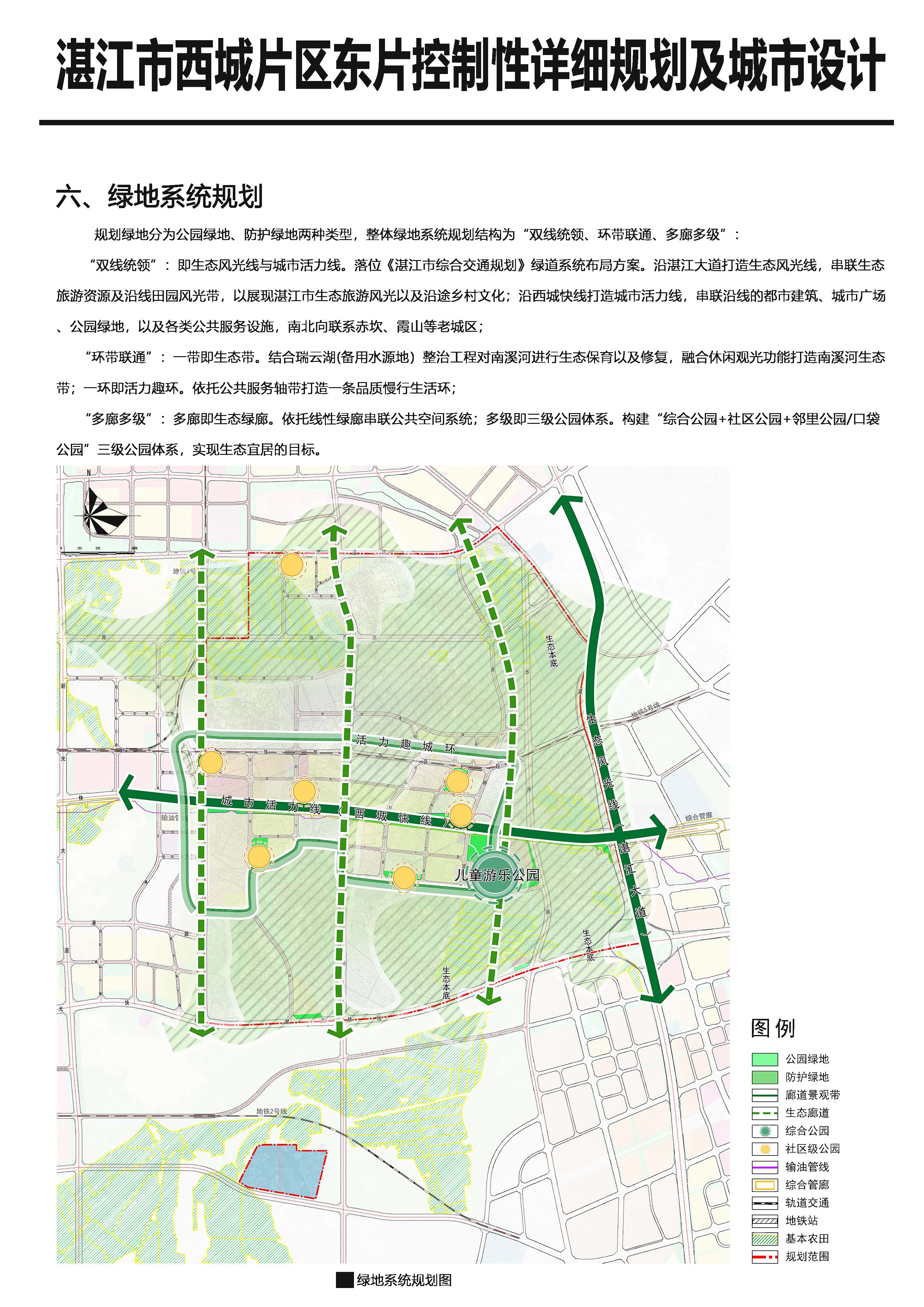 《双赢彩票西城东片区控制性详细规划及城市设计》批后公告_页面_7.jpg