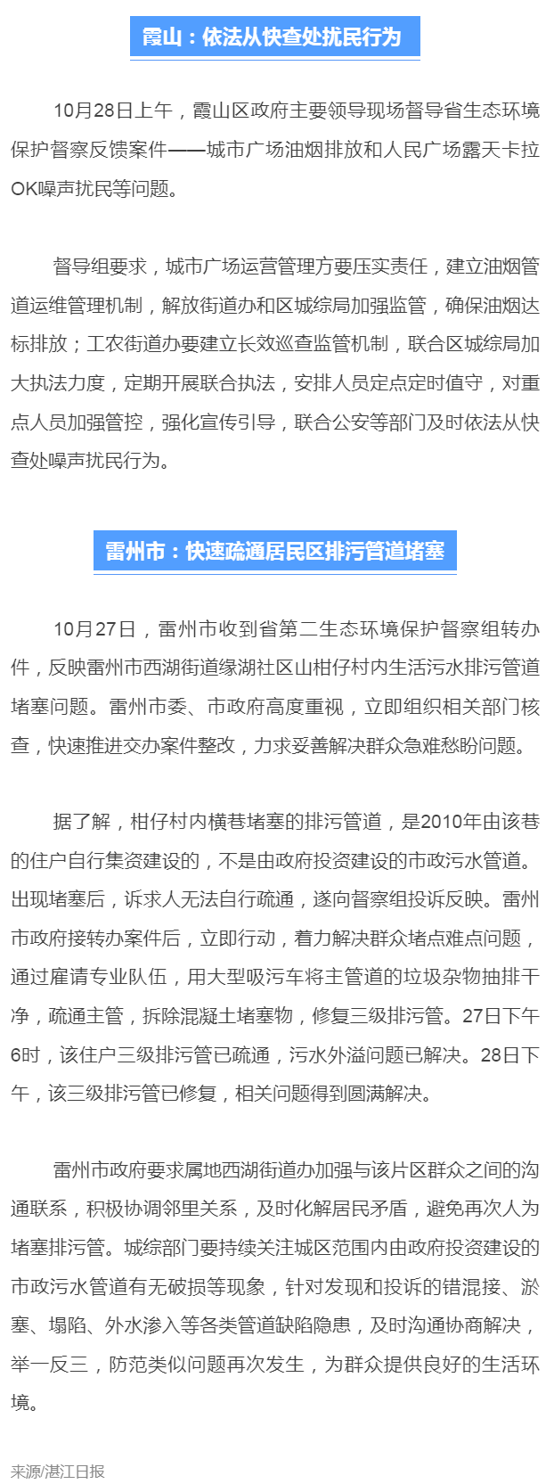 【边督边改】快速响应！双赢彩票着力解决群众堵点难点问题.png