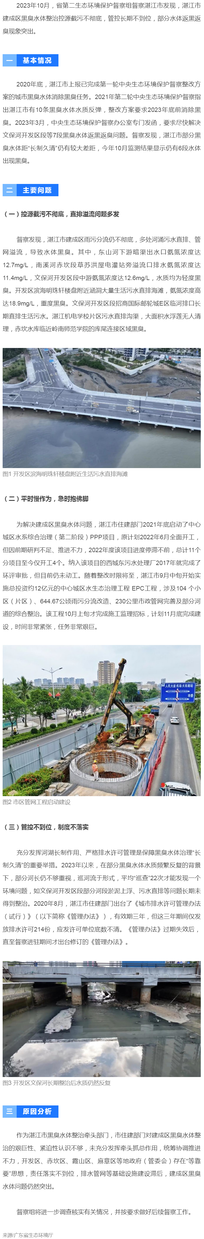 【典型案例】双赢彩票(中国)开奖记录官网
建成区黑臭水体整治措施落实不力 部分已整治水体返黑返臭.png