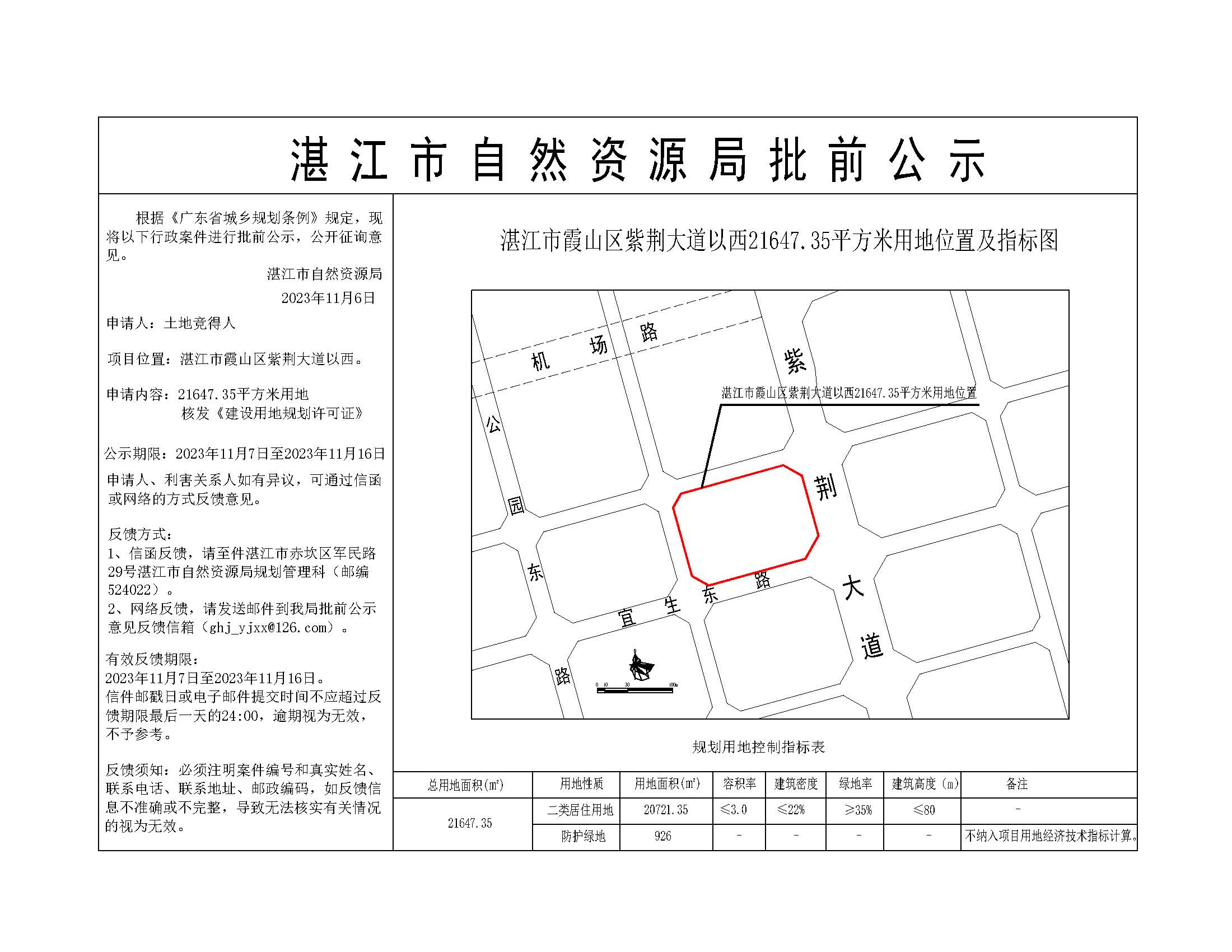双赢彩票(中国)开奖记录官网
霞山区紫荆大道以西21647.35平方米用地-挂网.jpg