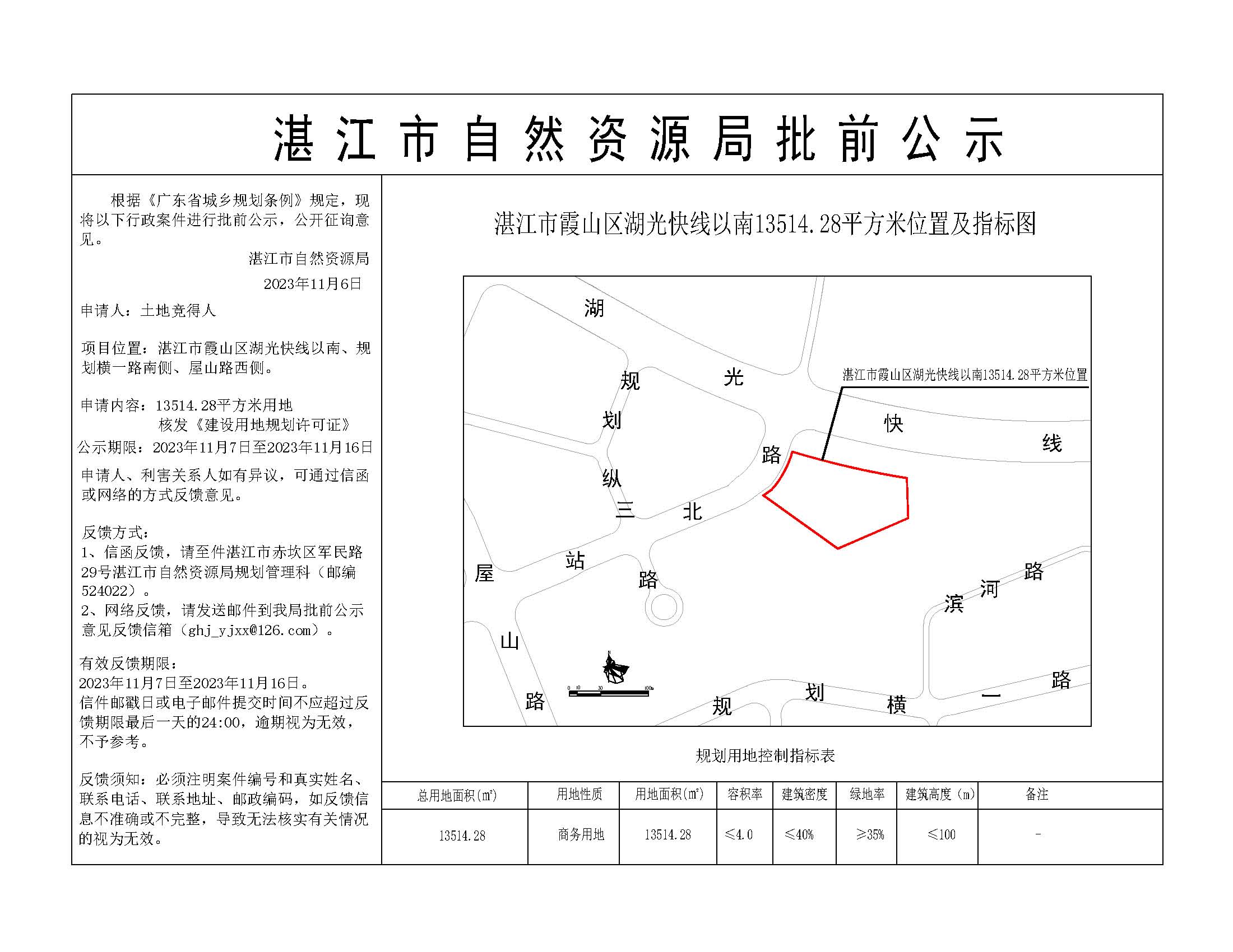 双赢彩票(中国)开奖记录官网
霞山区湖光快线以南13514.28平方米-挂网.jpg