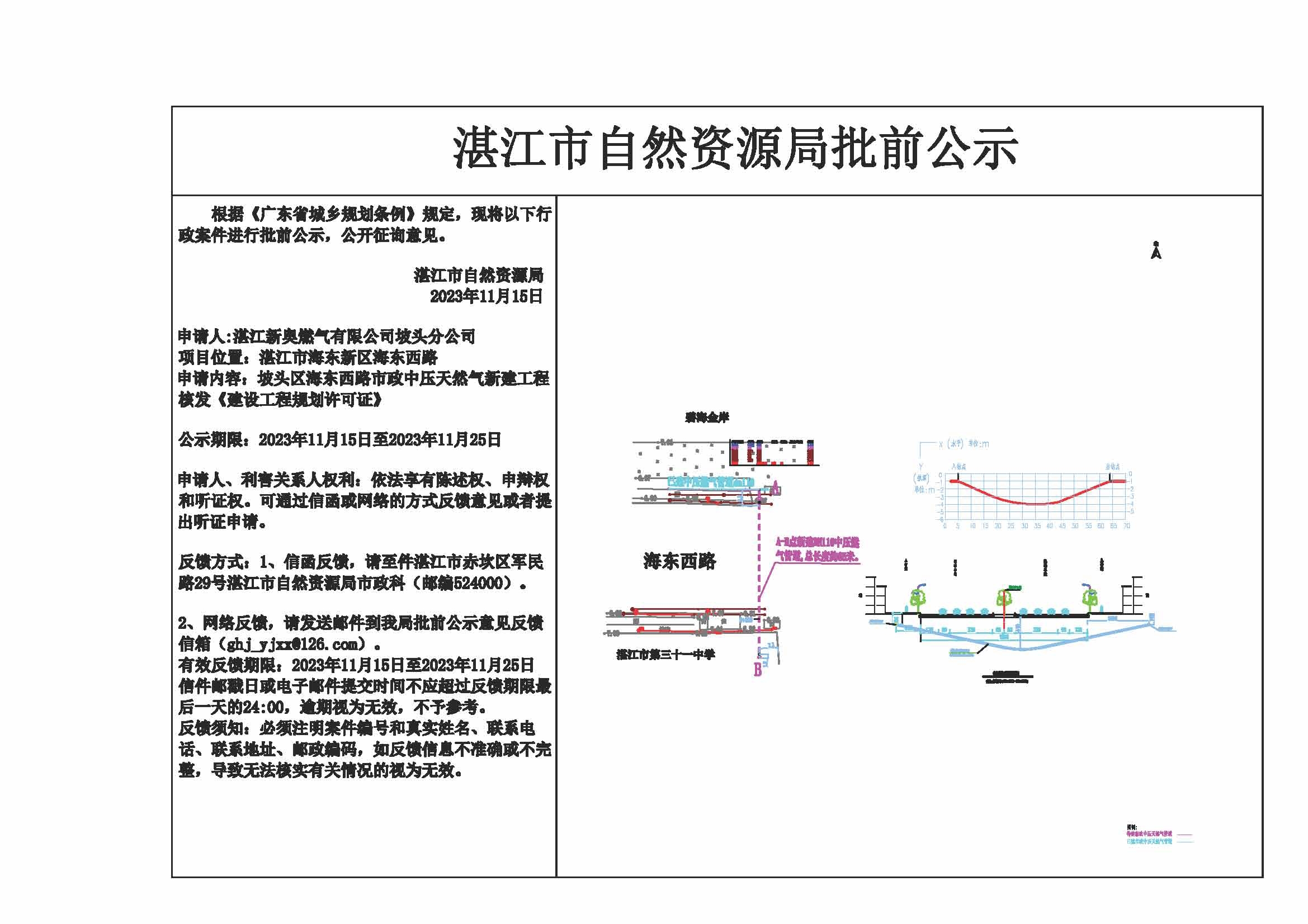 双赢彩票(中国)开奖记录官网
坡头区海东西路（碧海金岸-双赢彩票(中国)开奖记录官网
三十一中）市政中压天然气工程公示.jpg