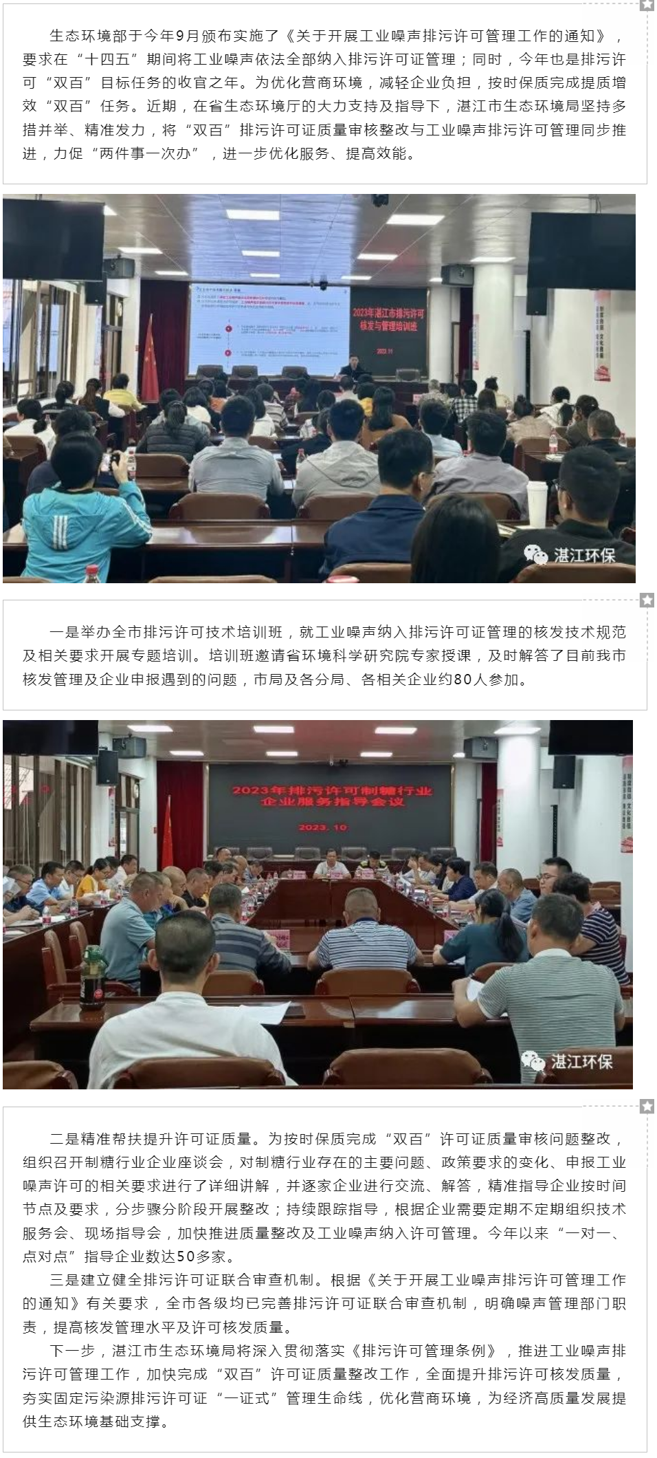 双赢彩票(中国)开奖记录官网
生态环境局多措并举 全力推进排污许可提质增效.png