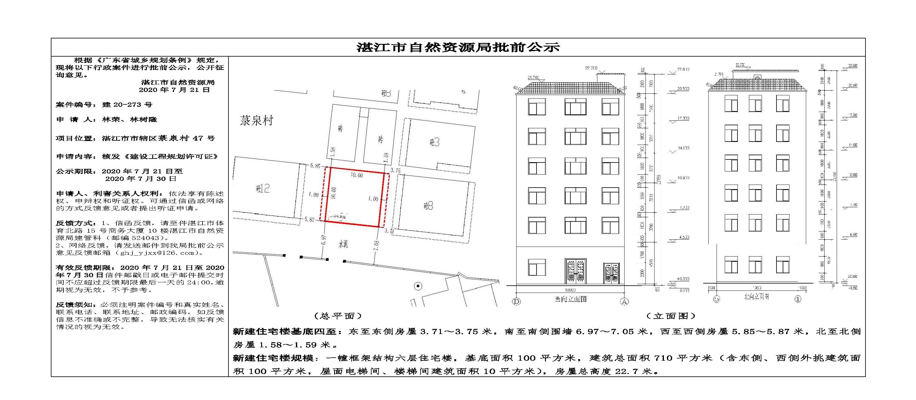批前公示（林荣、林树隆）.jpg