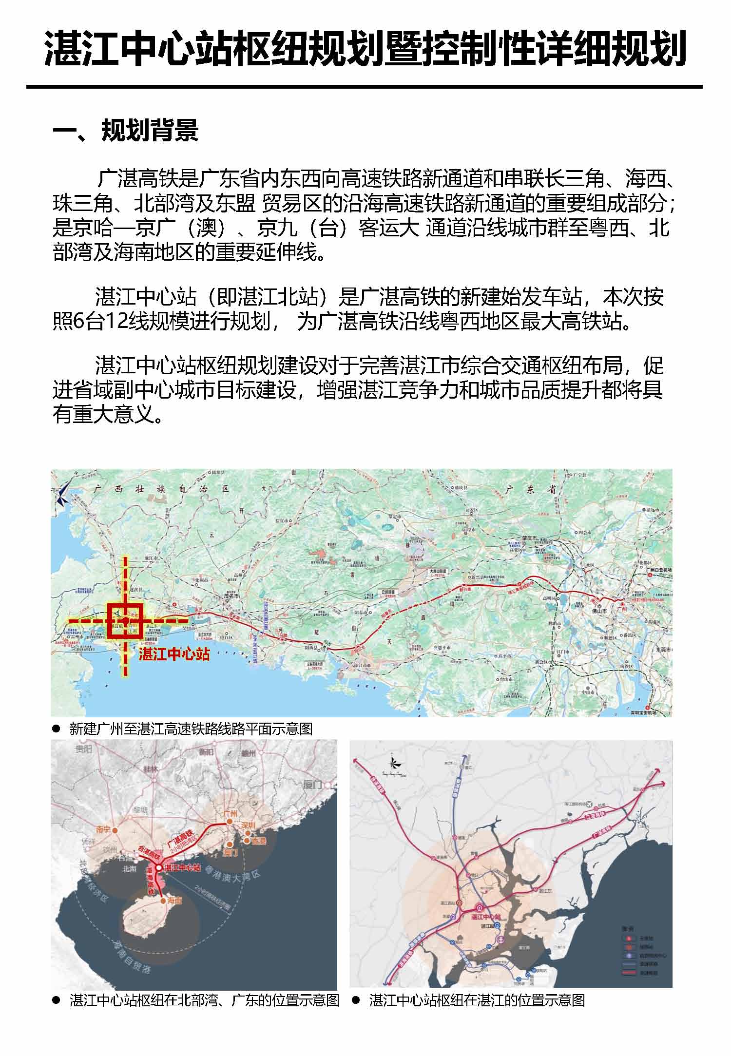 双赢彩票(中国)开奖记录官网
中心枢纽地区规划暨控制线详细规划报批后公告_页面_3.jpg