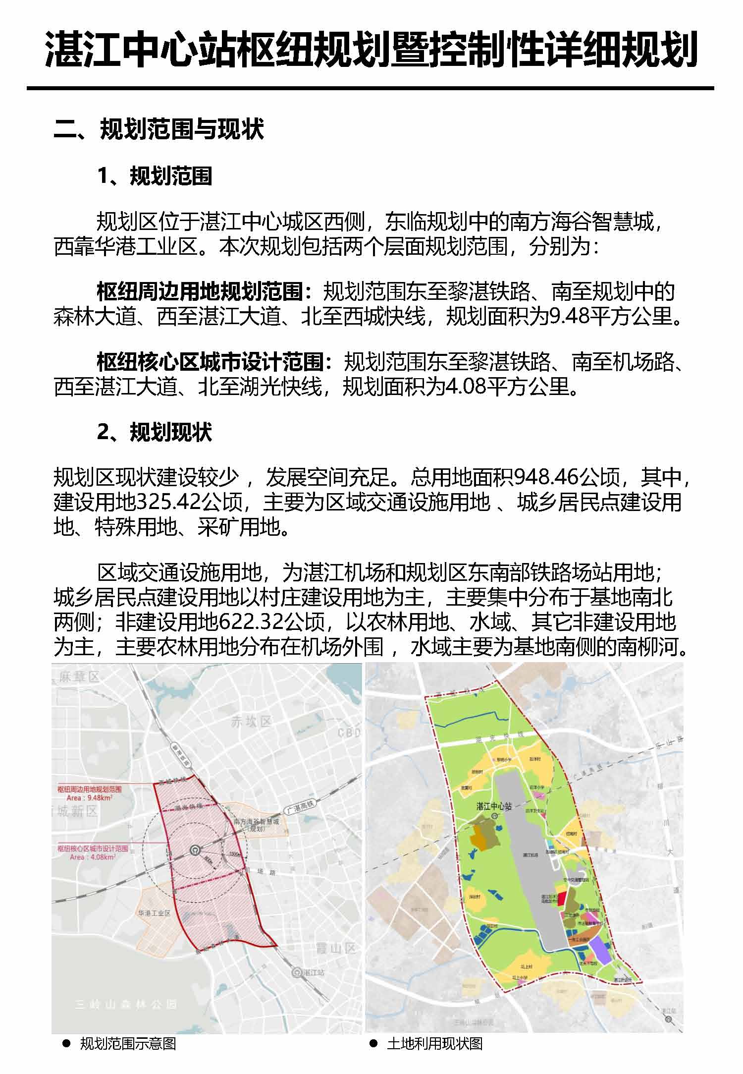 双赢彩票(中国)开奖记录官网
中心枢纽地区规划暨控制线详细规划报批后公告_页面_4.jpg