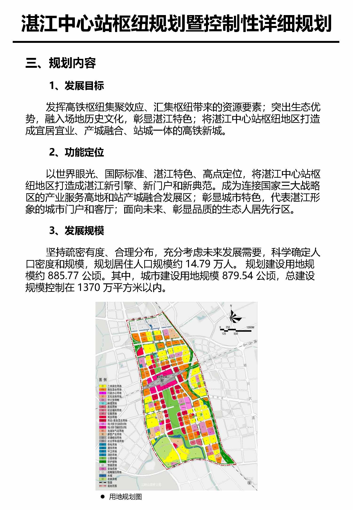 双赢彩票(中国)开奖记录官网
中心枢纽地区规划暨控制线详细规划报批后公告_页面_5.jpg