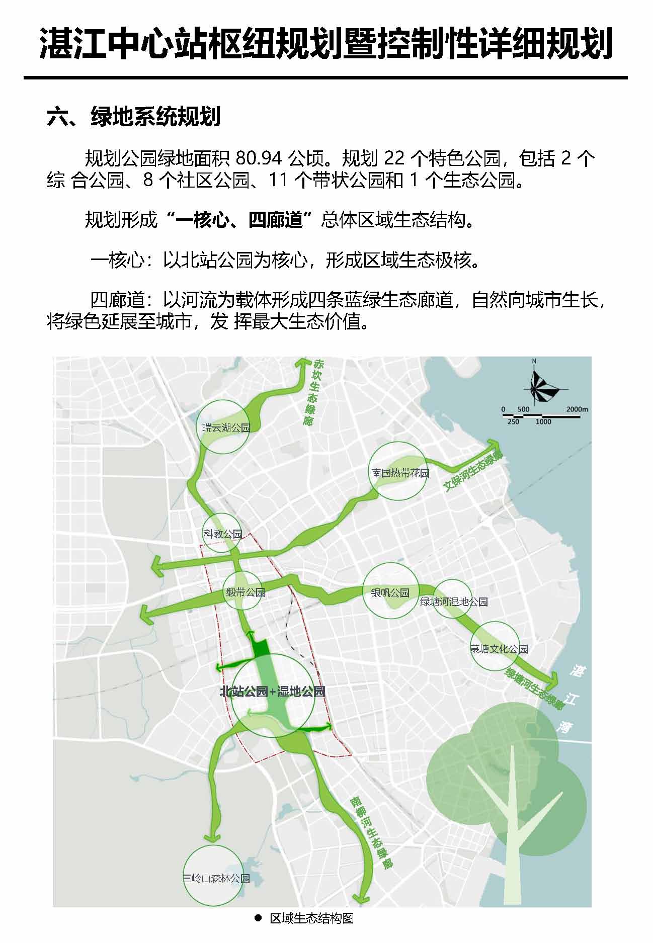 双赢彩票(中国)开奖记录官网
中心枢纽地区规划暨控制线详细规划报批后公告(1)_页面_8.jpg