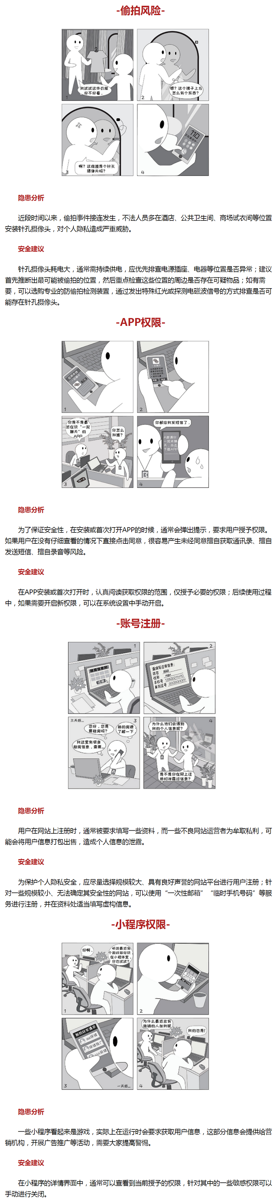 隐私保护.png