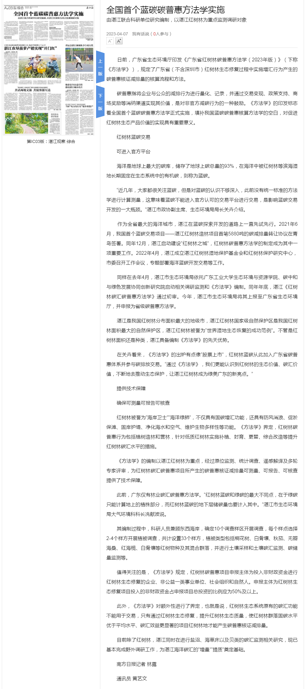 全国首个蓝碳碳普惠方法学实施_第17064版：双赢彩票观察&middot;综合_2023-04-07_南方日报数字报_.png