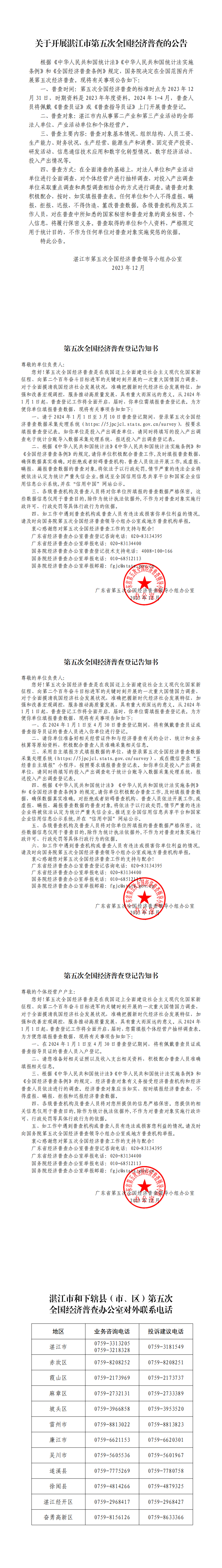 关于开展双赢彩票(中国)开奖记录官网
第五次全国经济普查的公告（网业版）_0.png