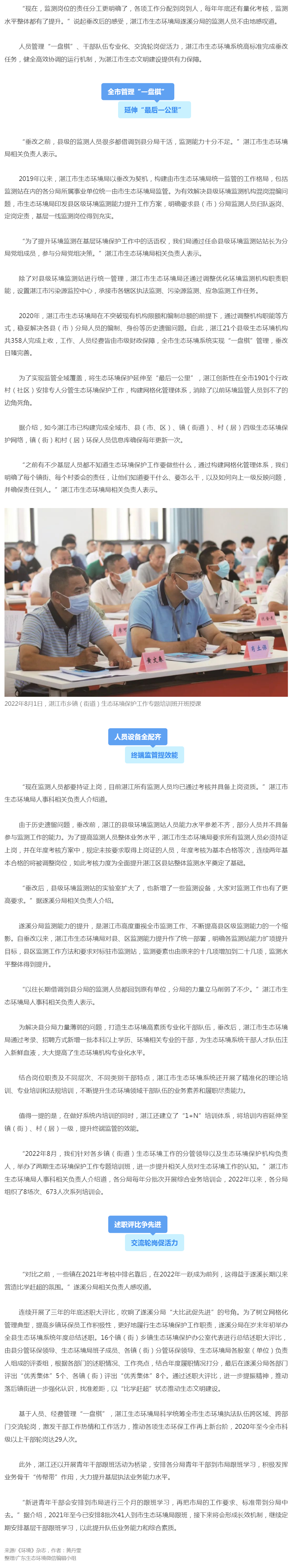 【生态环境创新案例】全市管理“一盘棋” 交流轮岗促活力——双赢彩票全力做好垂改“后半篇文章”.png