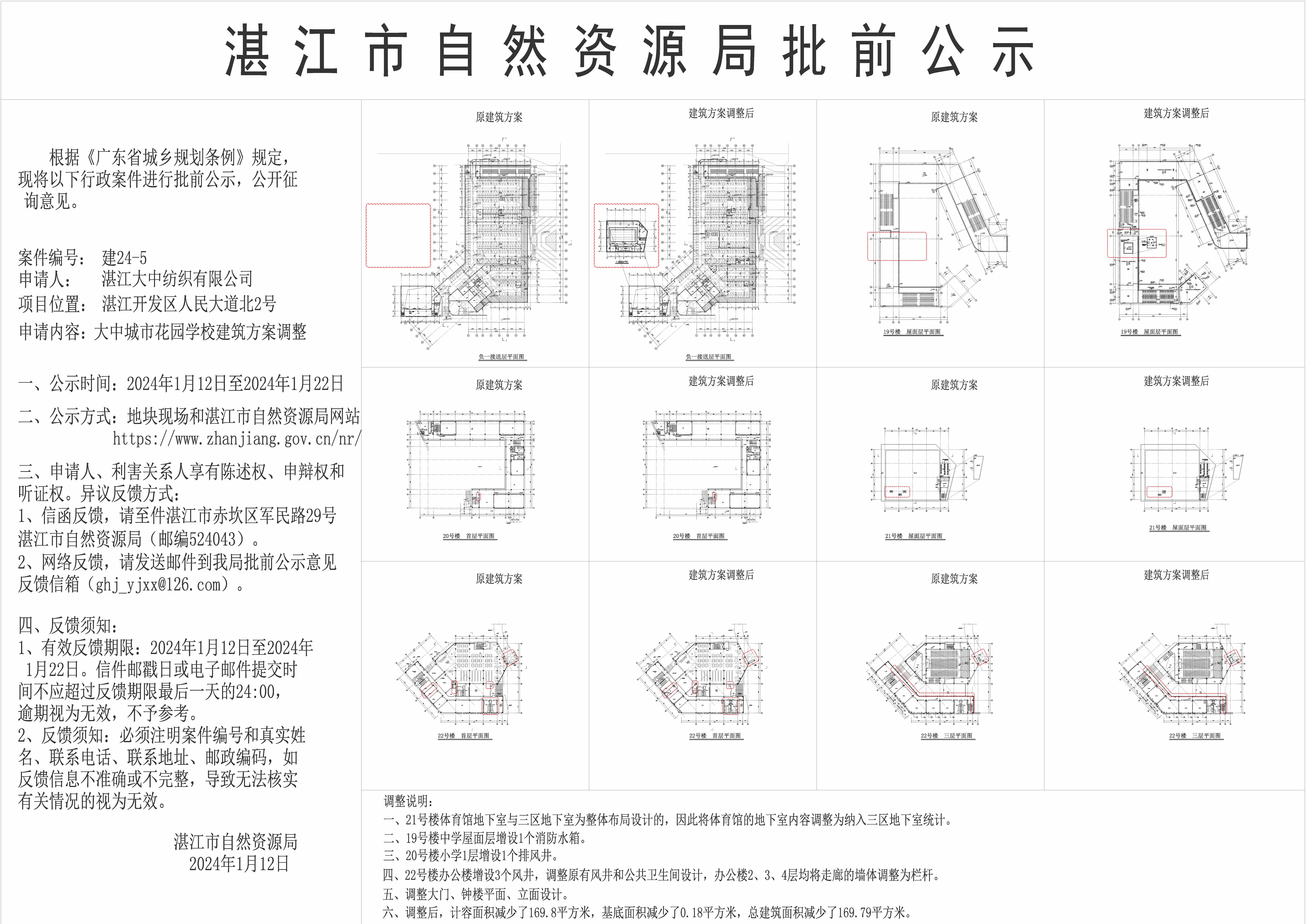 20240112大中学校对比公示图(1).jpg