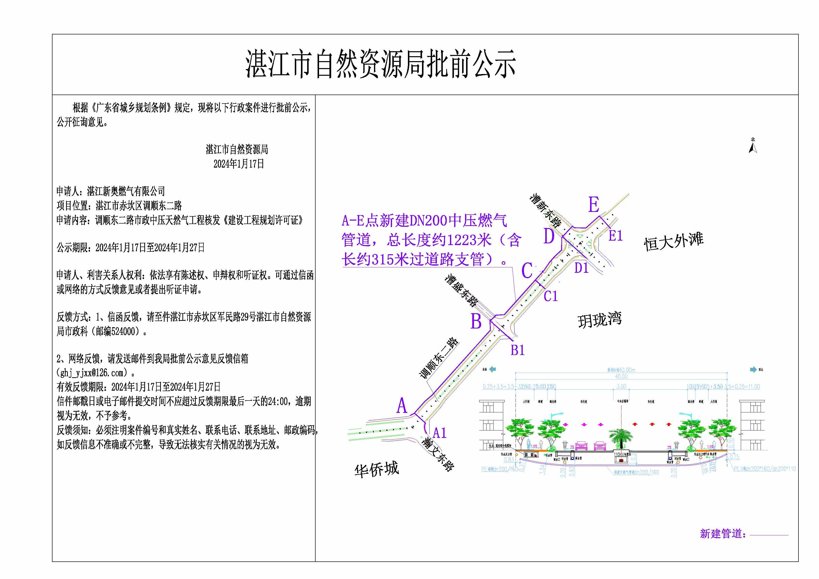 双赢彩票(中国)开奖记录官网
赤坎区调顺东二路（恒大外滩-华侨城）市政中压天然气工程公示.jpg