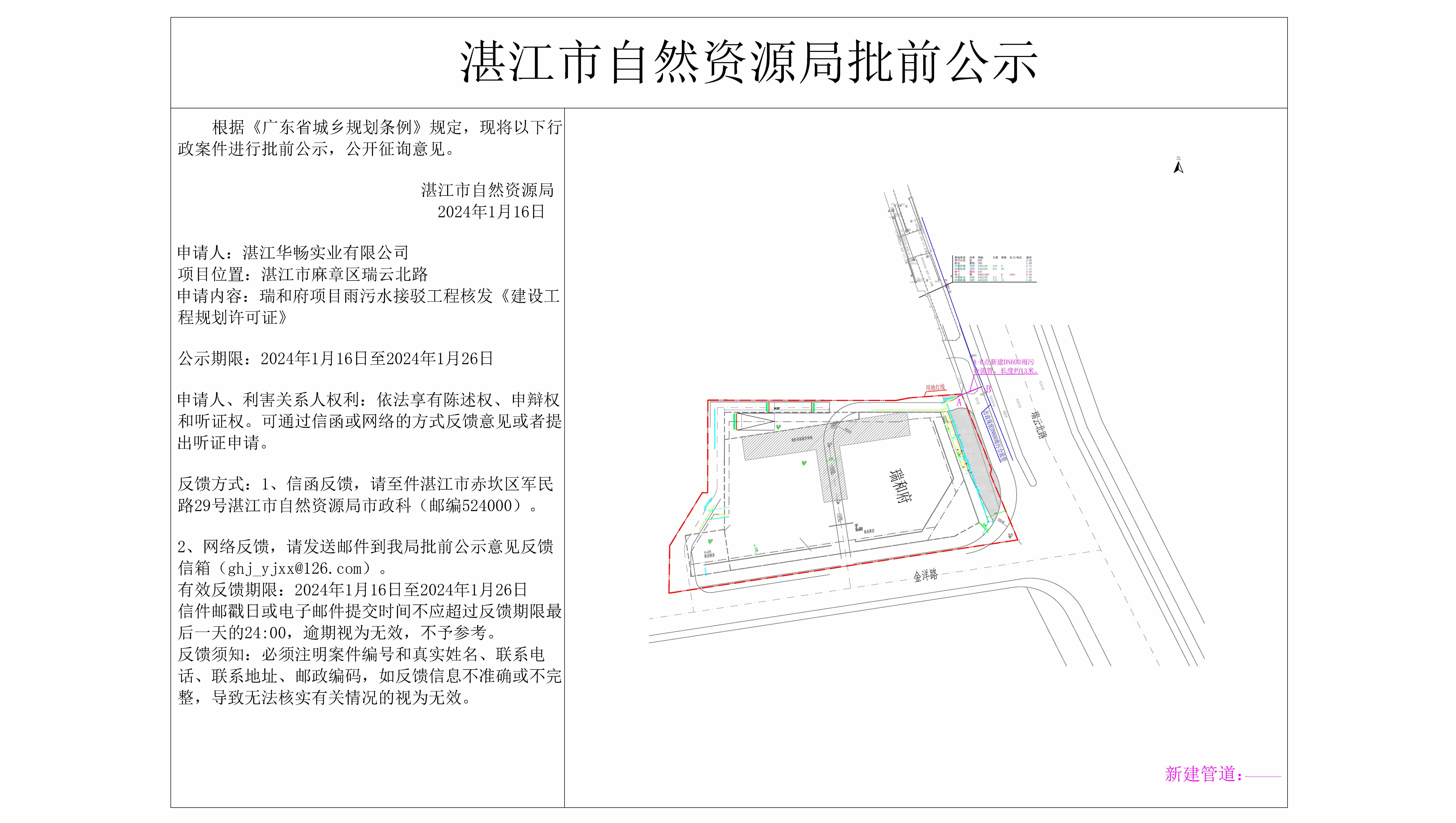 瑞和府给排水公示.jpg