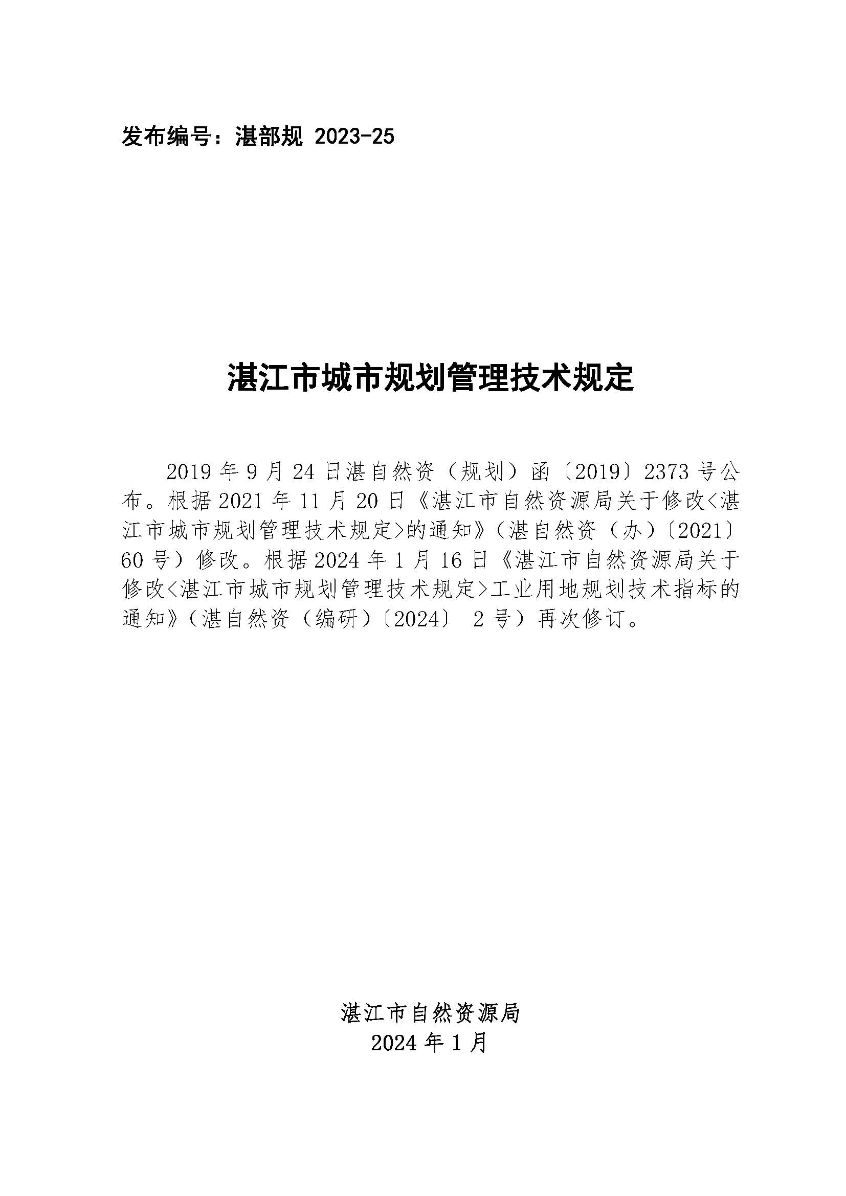 双赢彩票(中国)开奖记录官网
城市规划管理技术规定（正式印发版双赢彩票）.jpg