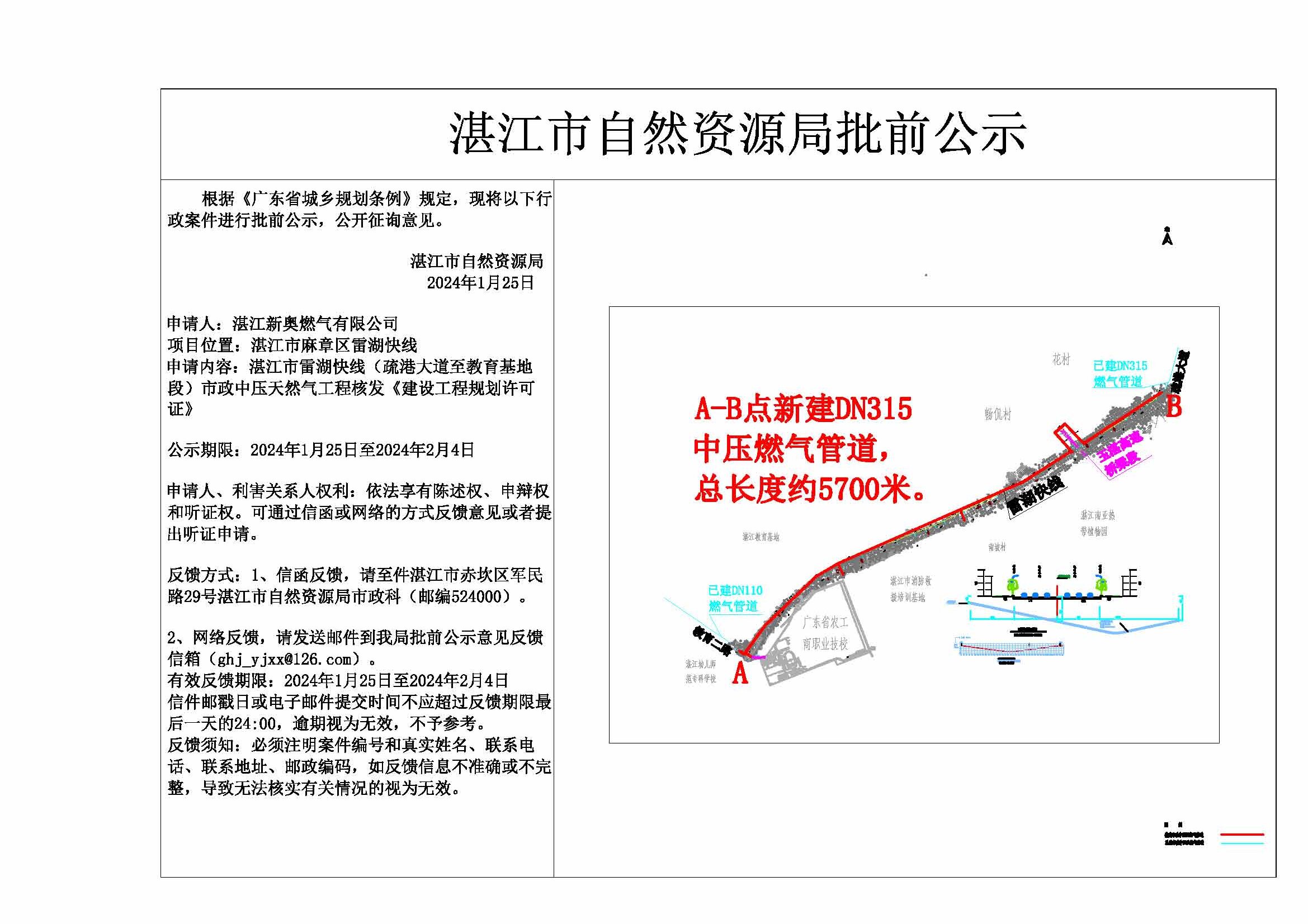 2024.01.22双赢彩票(中国)开奖记录官网
雷湖快线（疏港大道-双赢彩票教育基地)市政中压天然气工程公示.jpg