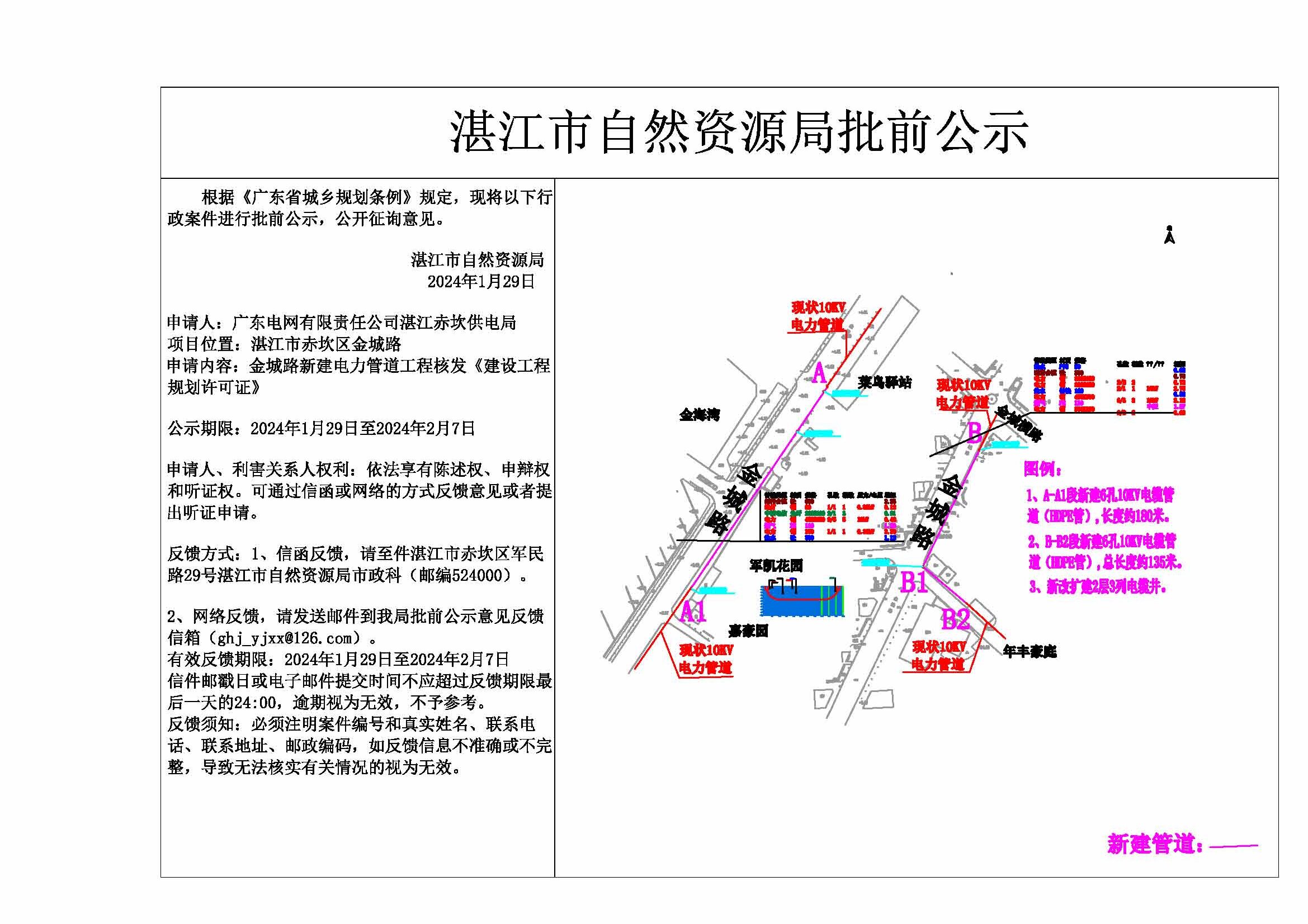 双赢彩票赤坎供电局新建金城路10kV电力管道工程公示.jpg