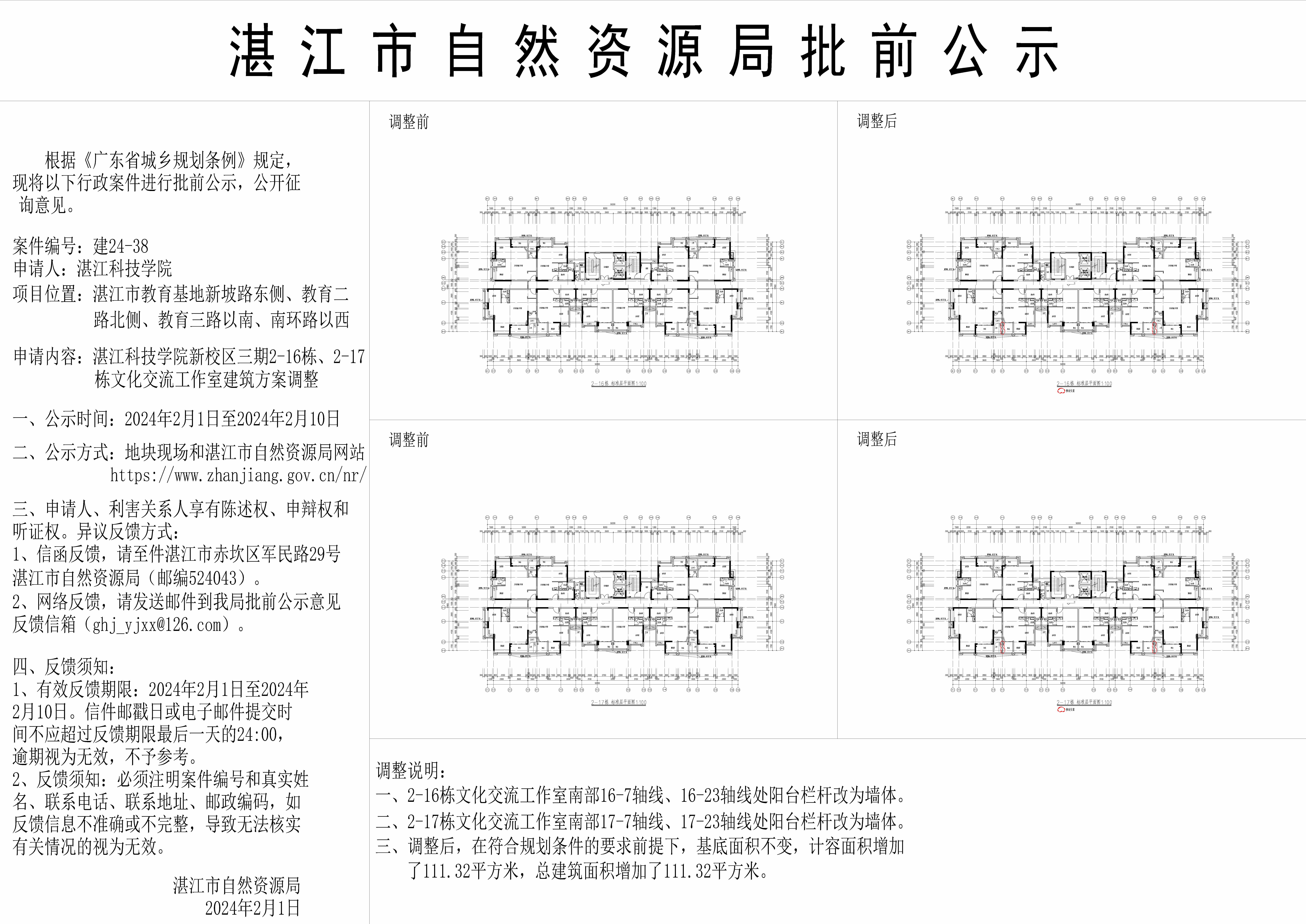 2-16栋及2-17栋文化交流工作室方案调整的公示图 双赢彩票科技学院新校区三期.jpg