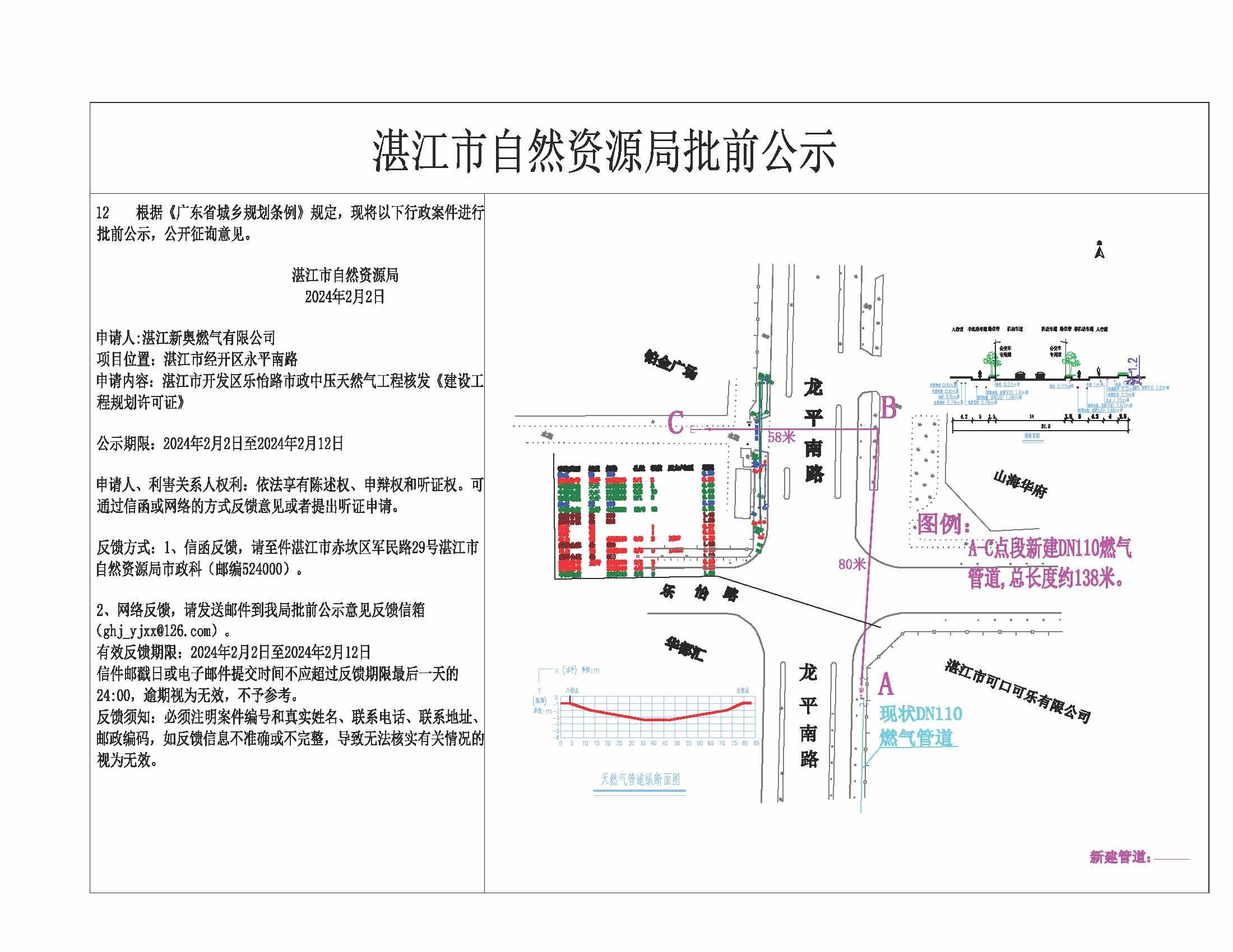 双赢彩票(中国)开奖记录官网
开发区乐怡路（红珊瑚海鲜酒家）市政中压天然气工程公示.jpg