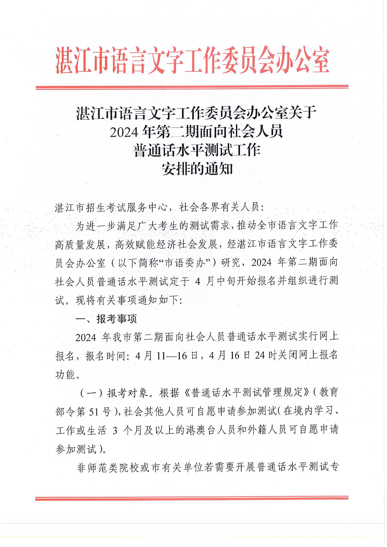 双赢彩票(中国)开奖记录官网
语言文字工作委员会办公室关于2024年第二期面向社会人员普通话水平测试工作安排的通知-001.jpg