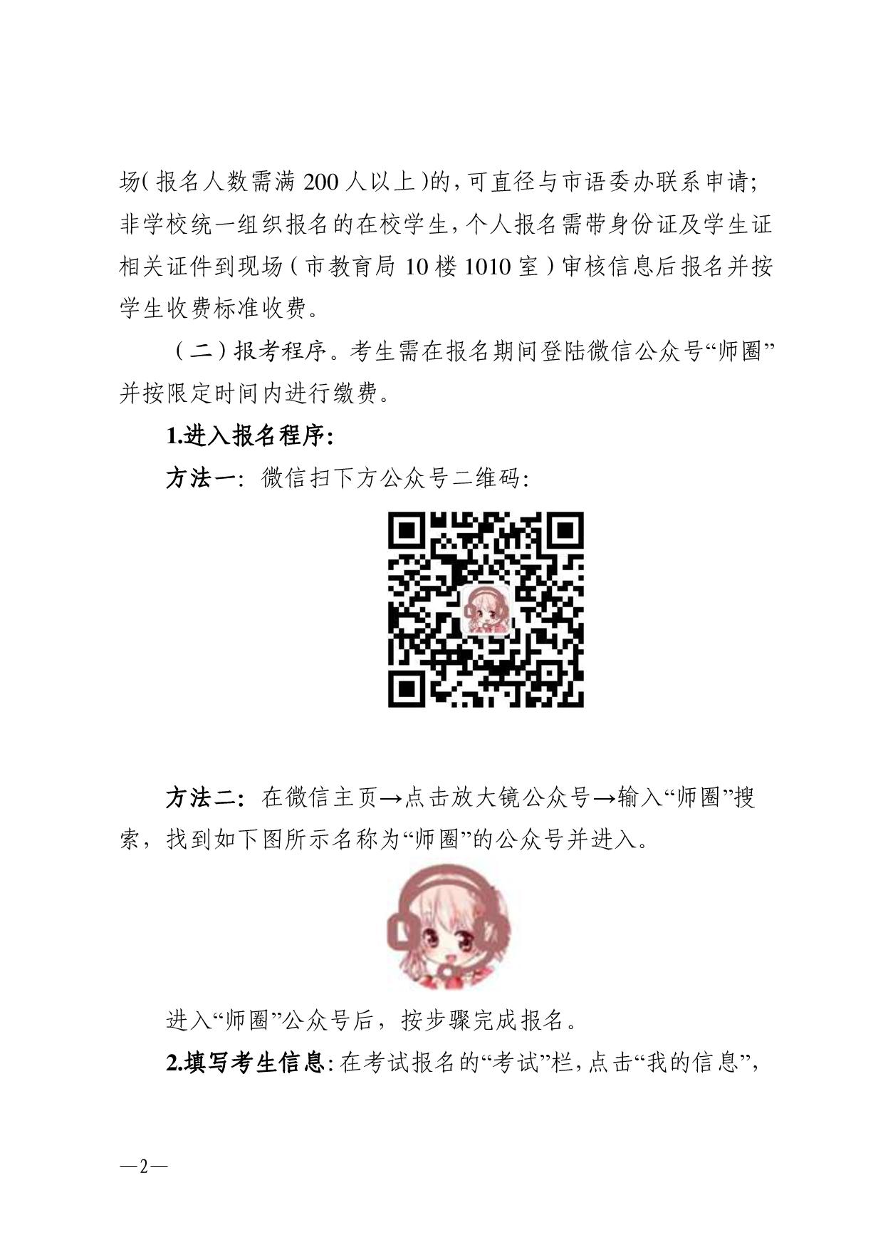 双赢彩票(中国)开奖记录官网
语言文字工作委员会办公室关于2024年第二期面向社会人员普通话水平测试工作安排的通知-002.jpg