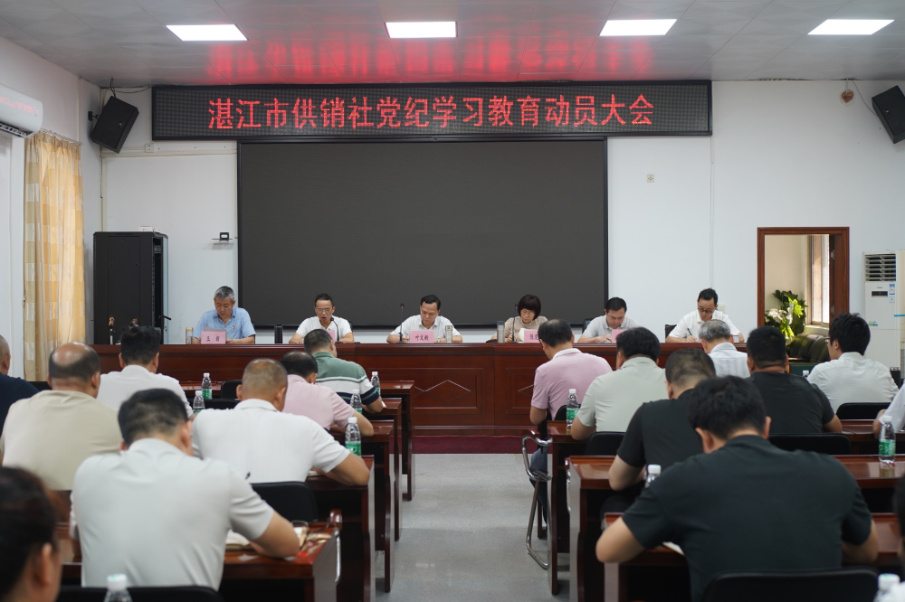 双赢彩票(中国)开奖记录官网
供销社召开党纪学习教育动员部署会