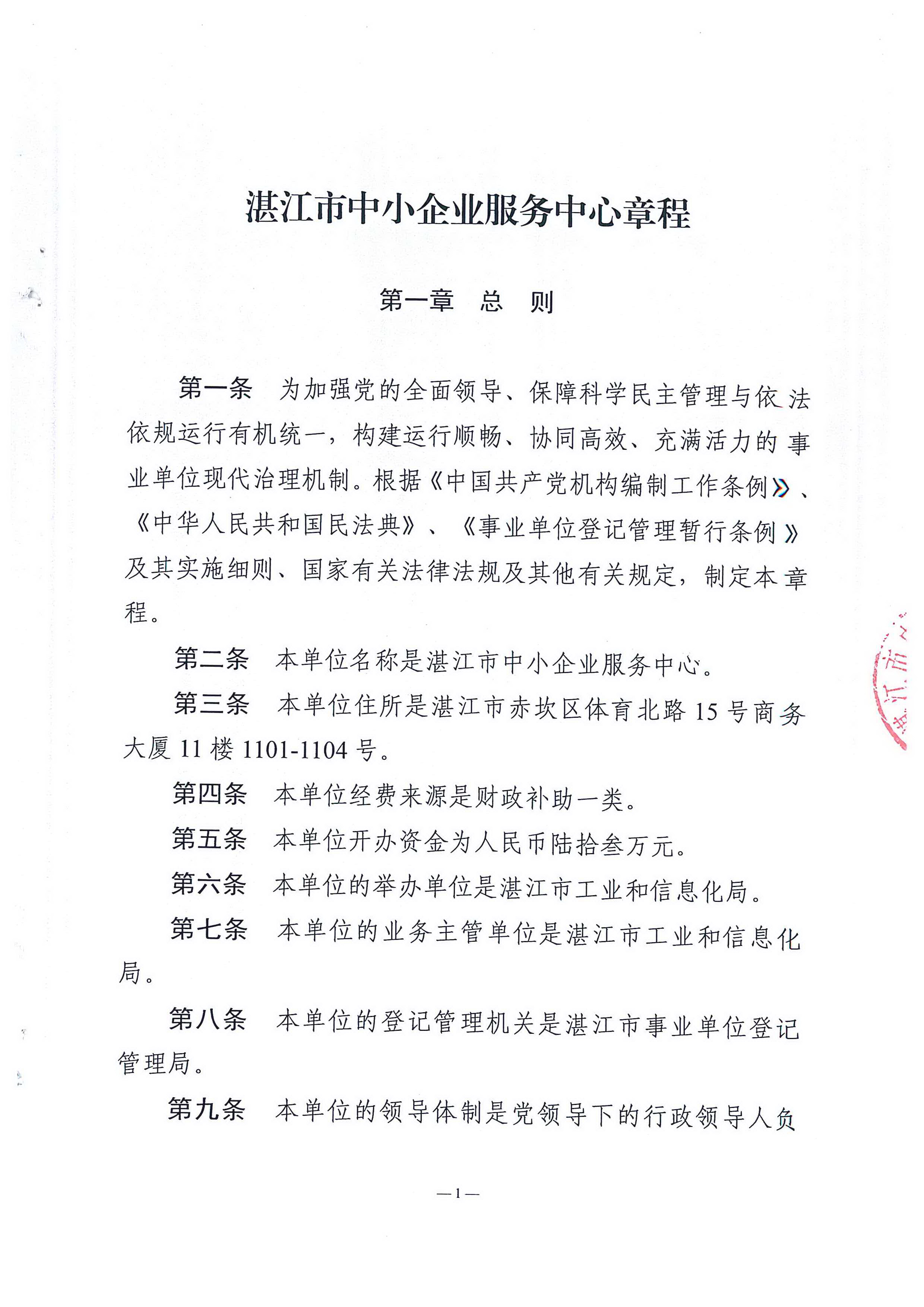 双赢彩票(中国)开奖记录官网
中小企业服务中心章程_页面_01.jpg