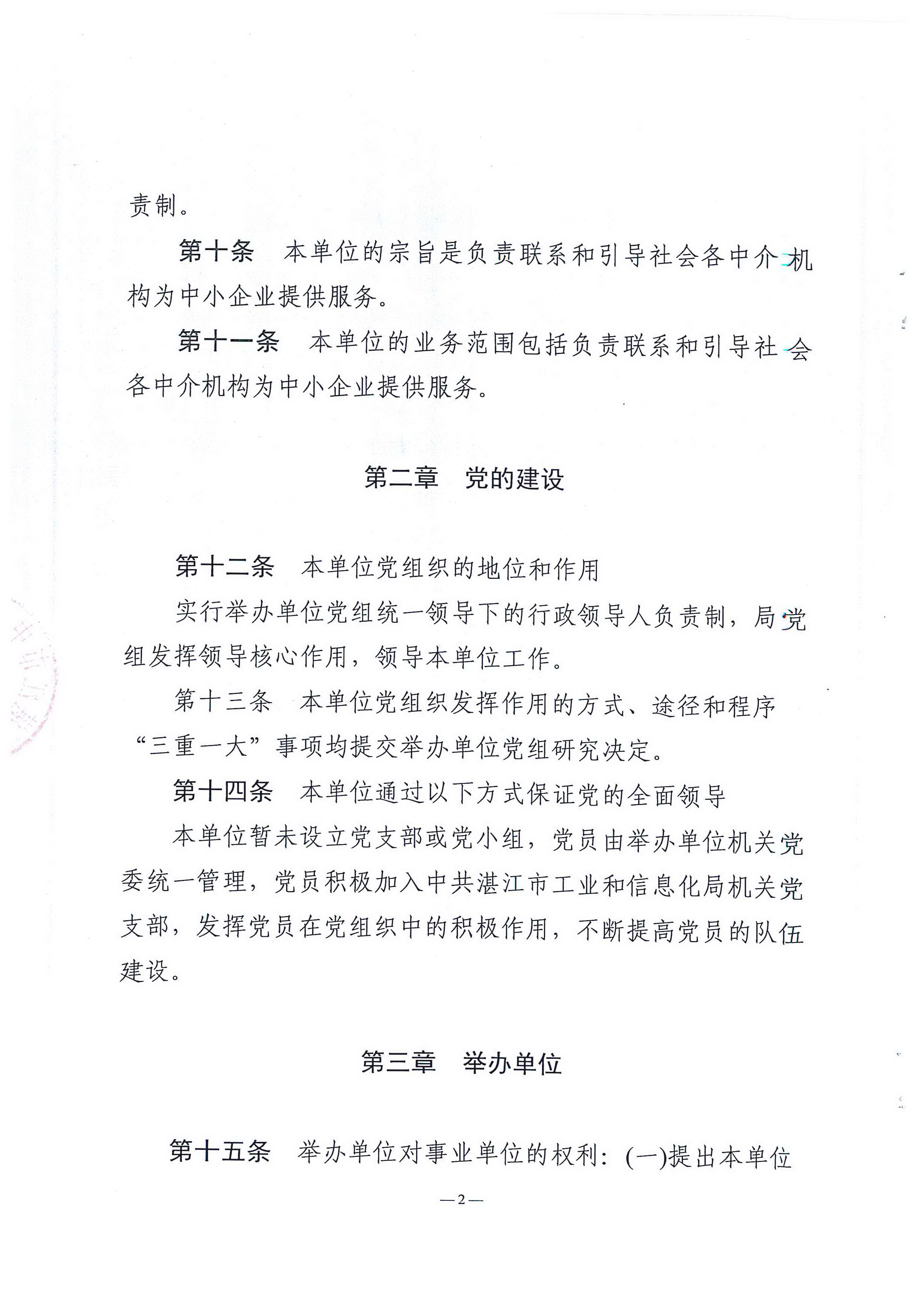 双赢彩票(中国)开奖记录官网
中小企业服务中心章程_页面_02.jpg