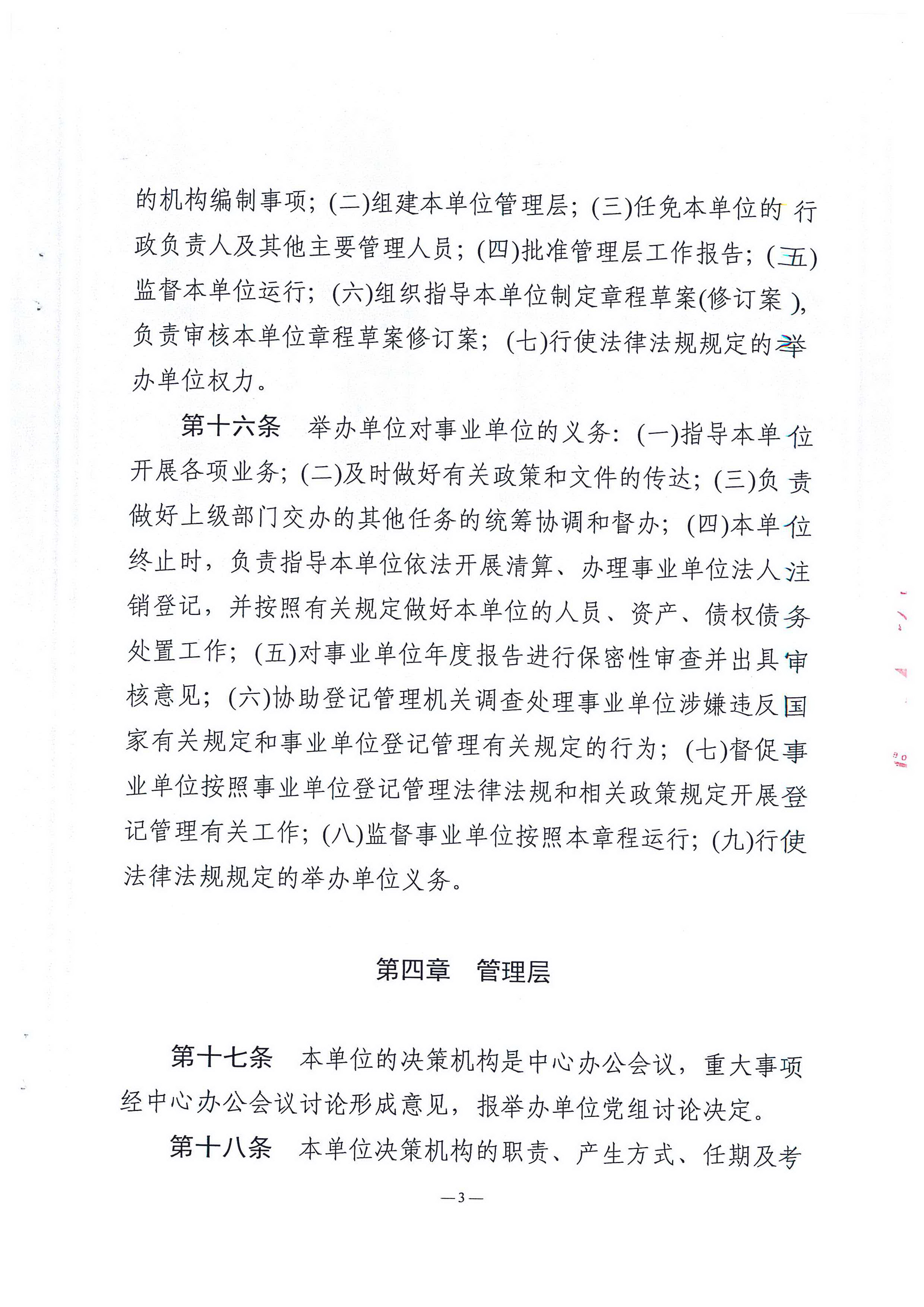 双赢彩票(中国)开奖记录官网
中小企业服务中心章程_页面_03.jpg