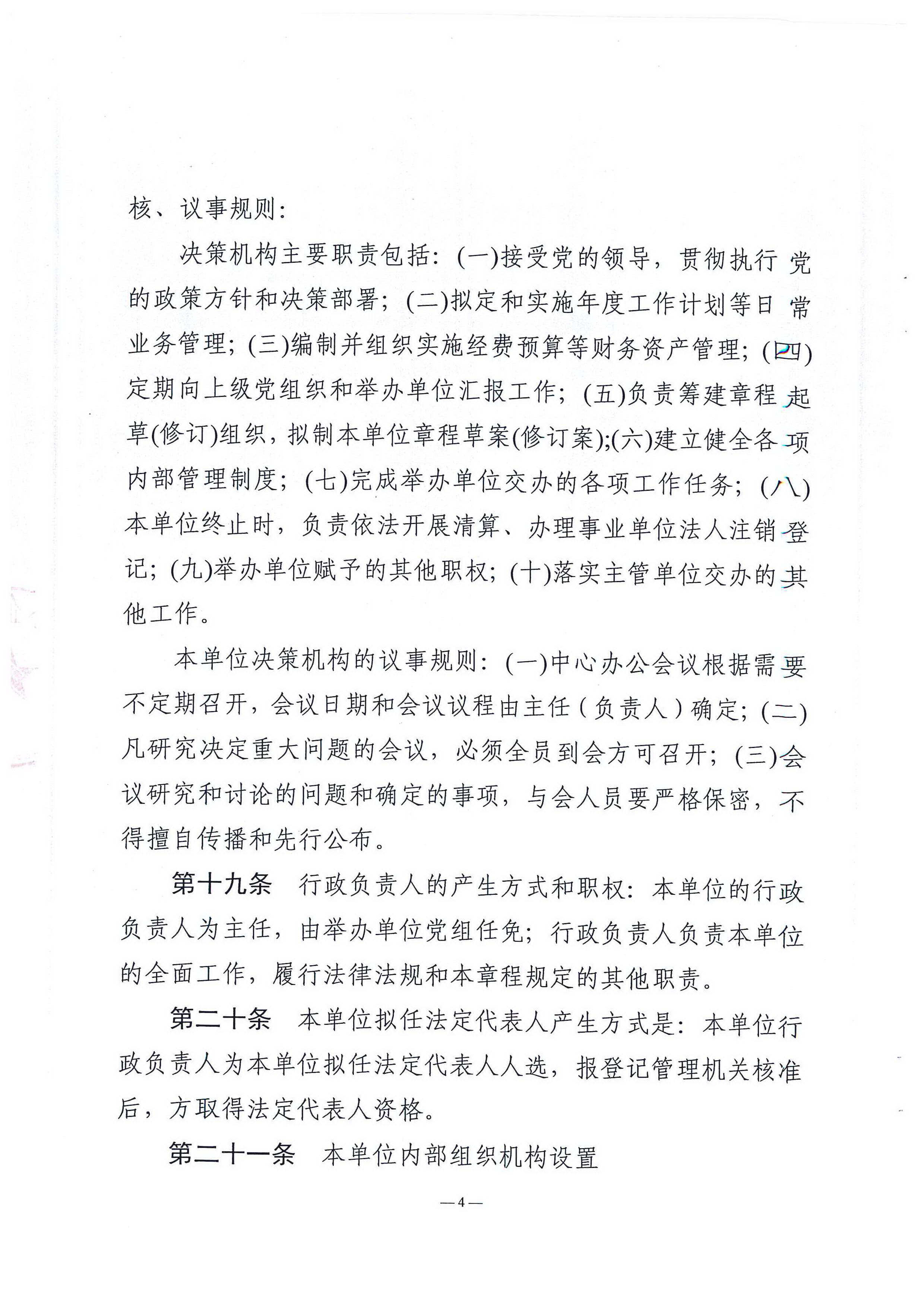 双赢彩票(中国)开奖记录官网
中小企业服务中心章程_页面_04.jpg