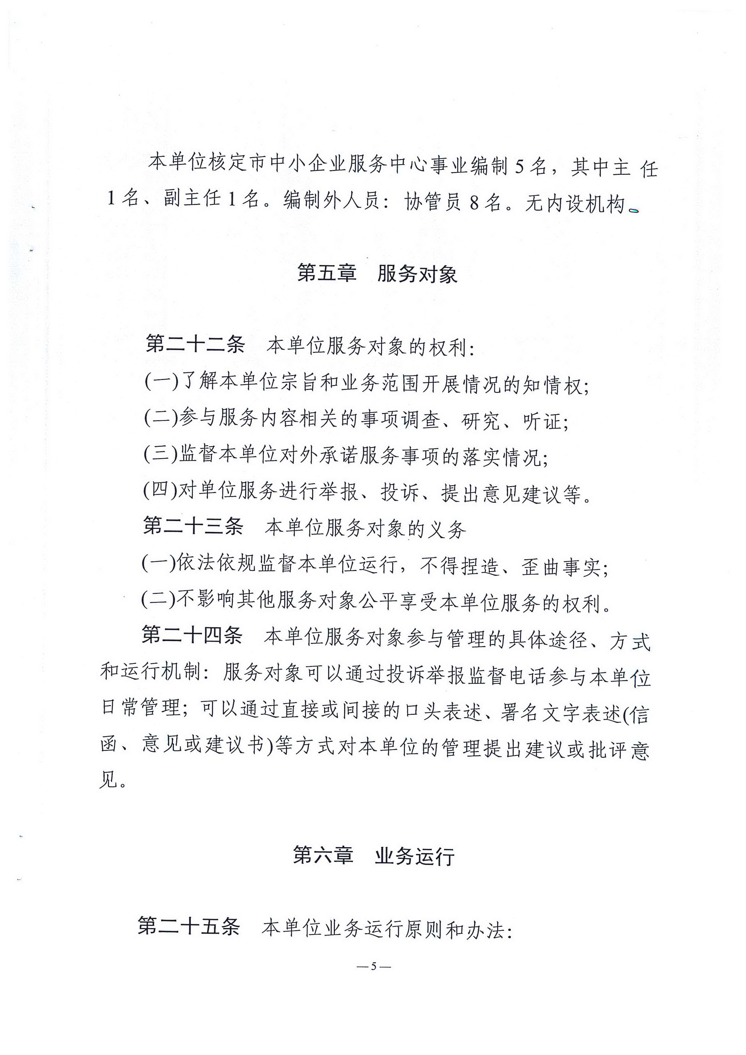 双赢彩票(中国)开奖记录官网
中小企业服务中心章程_页面_05.jpg