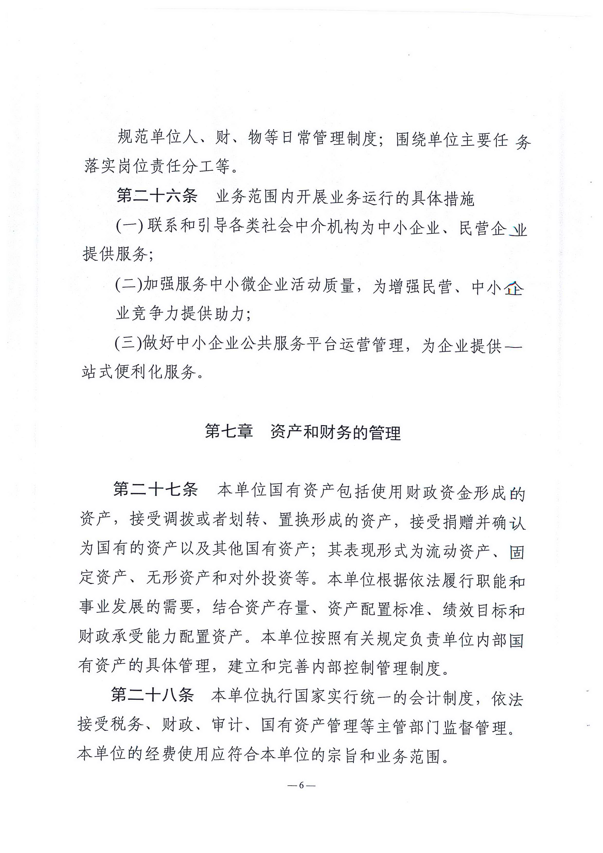 双赢彩票(中国)开奖记录官网
中小企业服务中心章程_页面_06.jpg