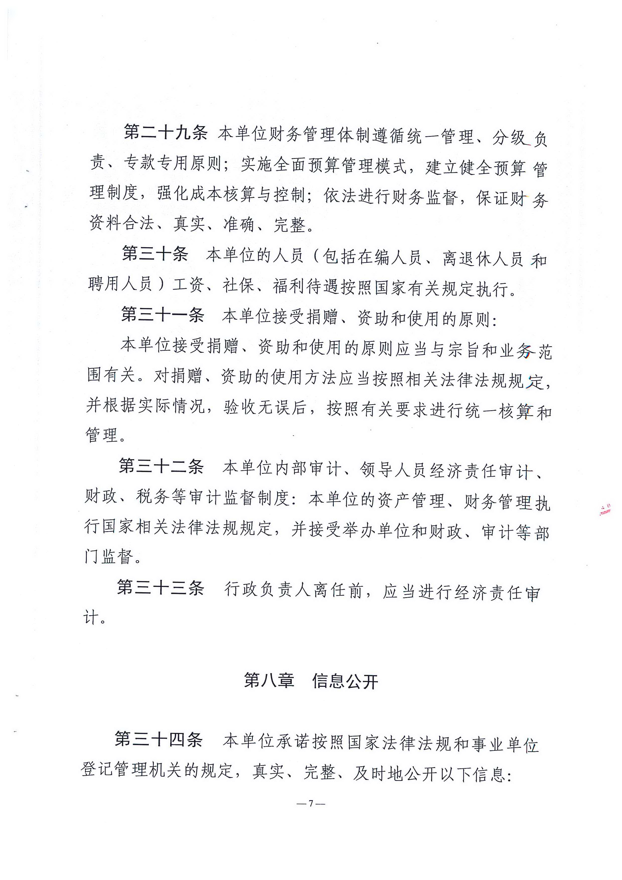 双赢彩票(中国)开奖记录官网
中小企业服务中心章程_页面_07.jpg