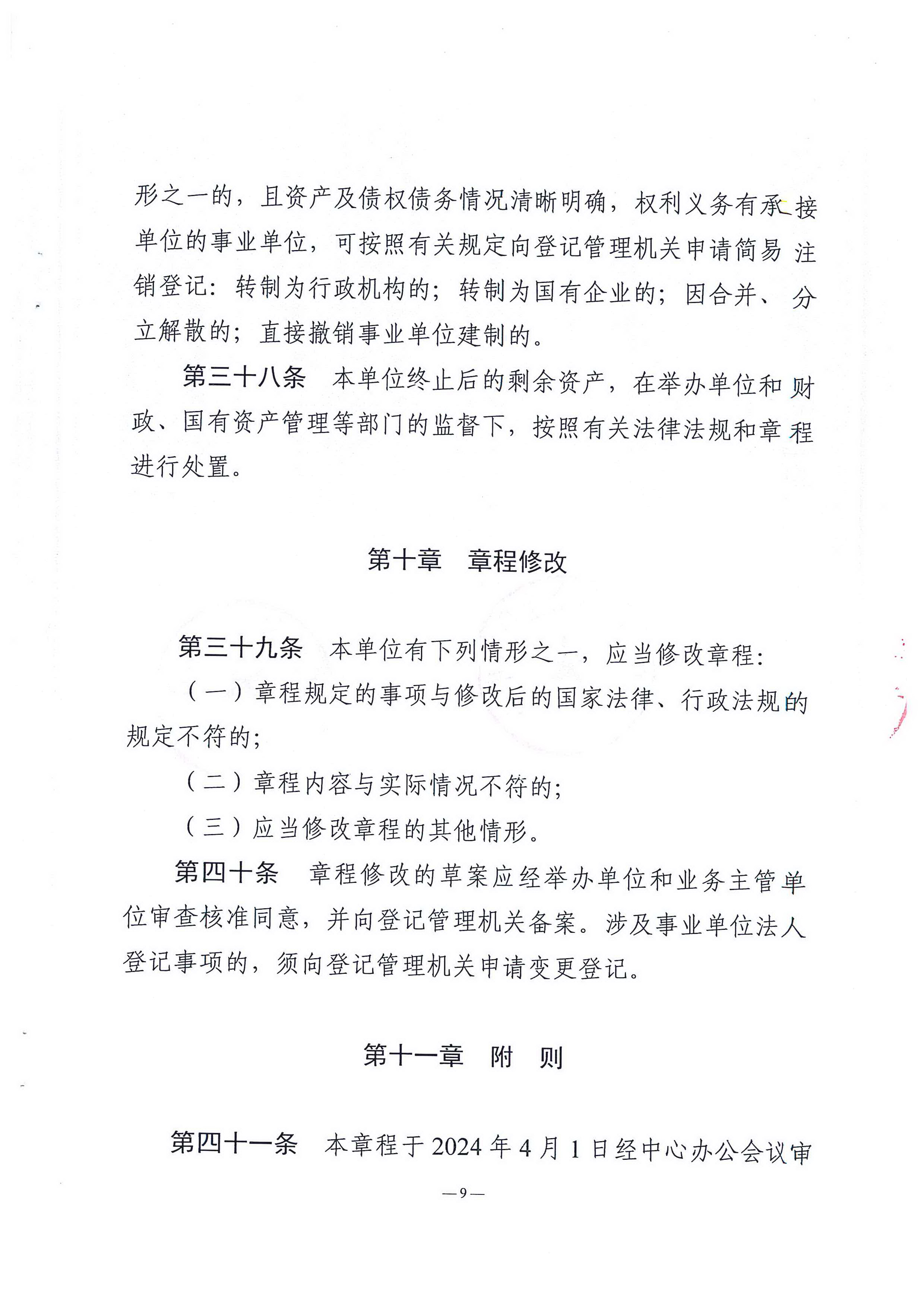 双赢彩票(中国)开奖记录官网
中小企业服务中心章程_页面_09.jpg